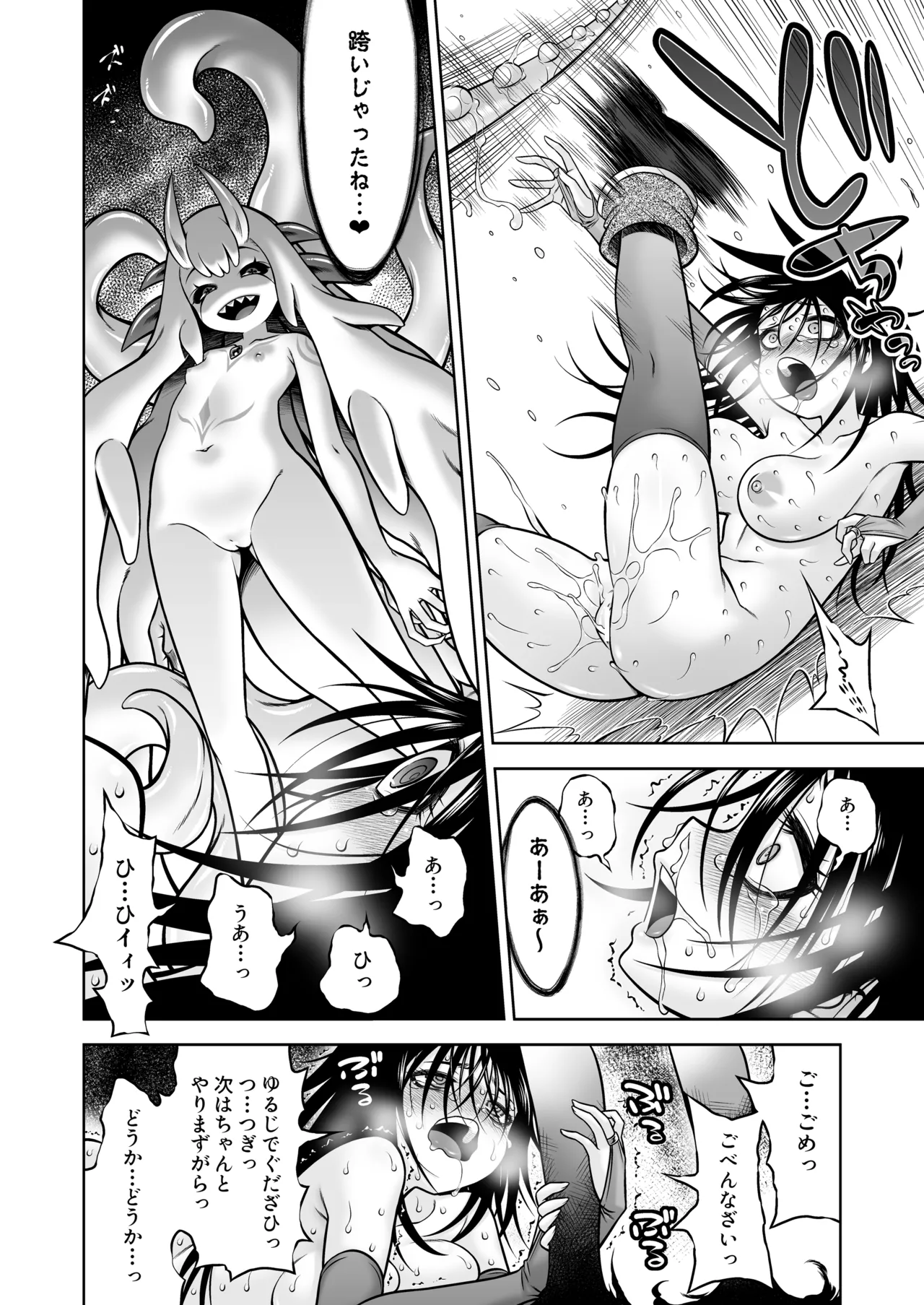 邪神の庭 - page33