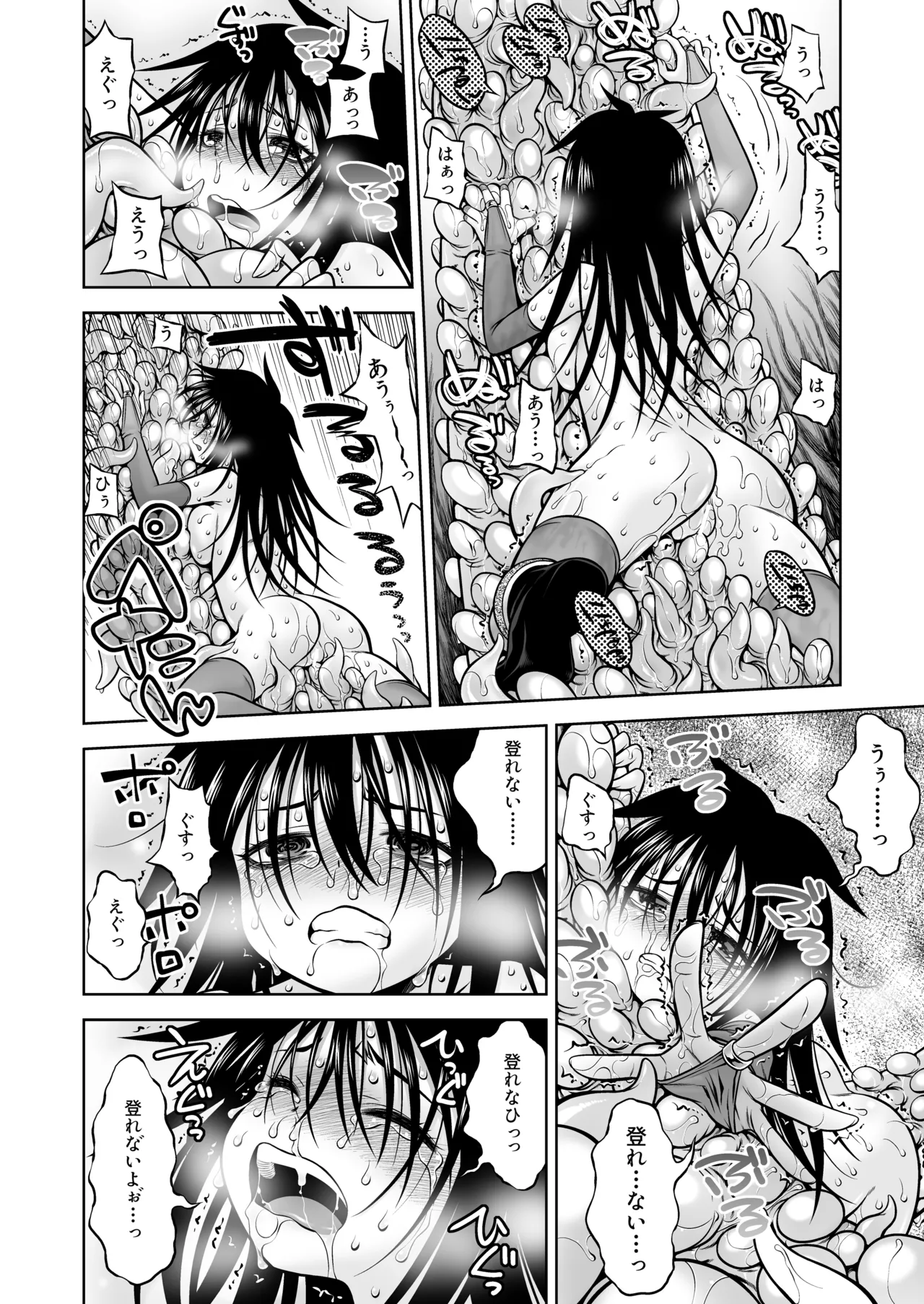 邪神の庭 - page39