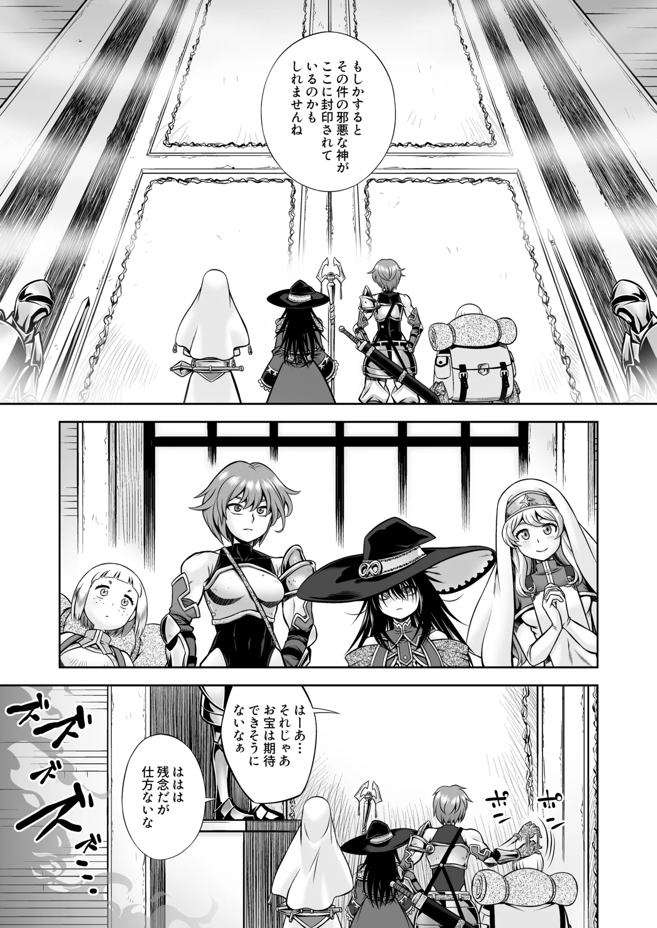 邪神の庭 - page4