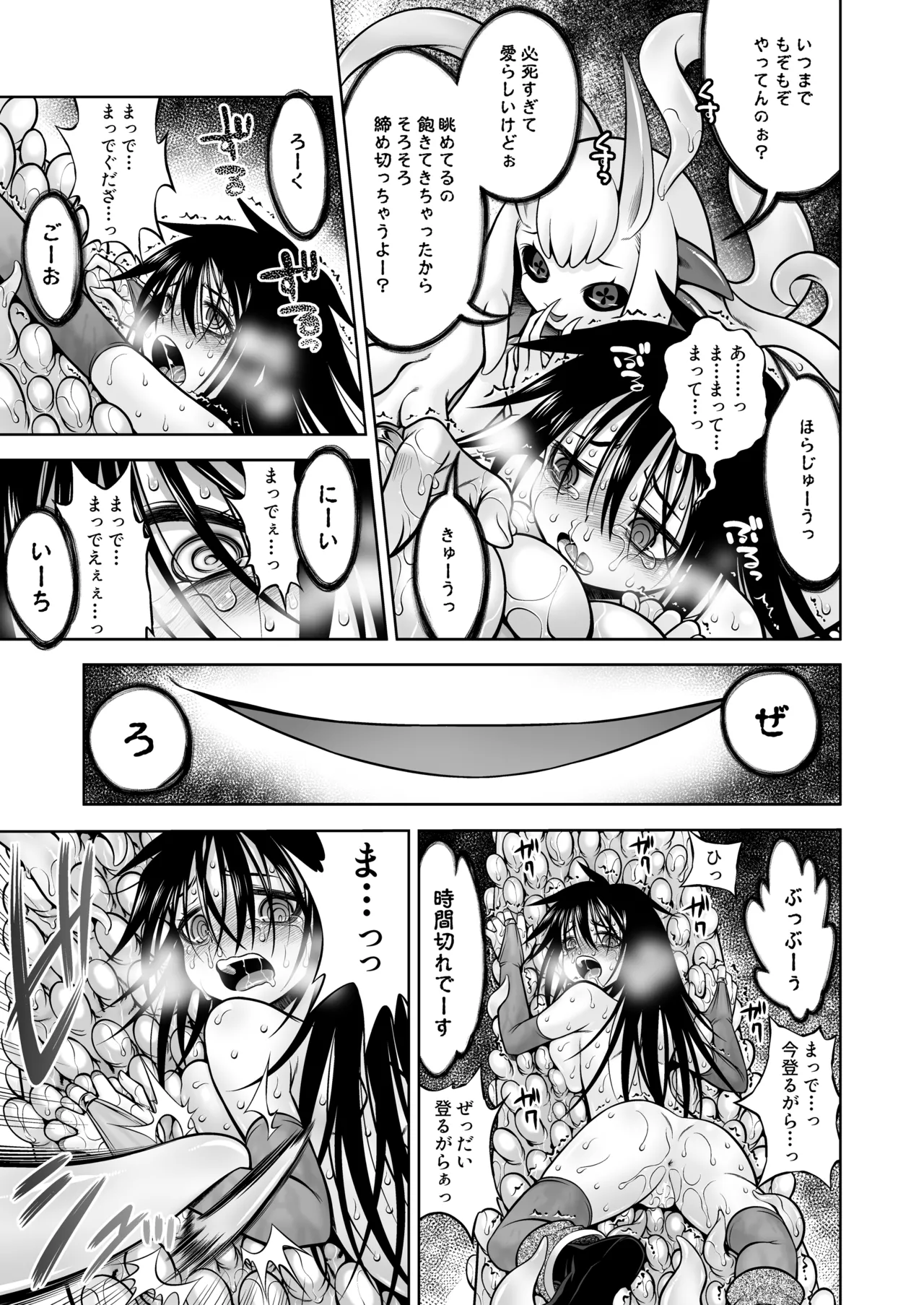 邪神の庭 - page40