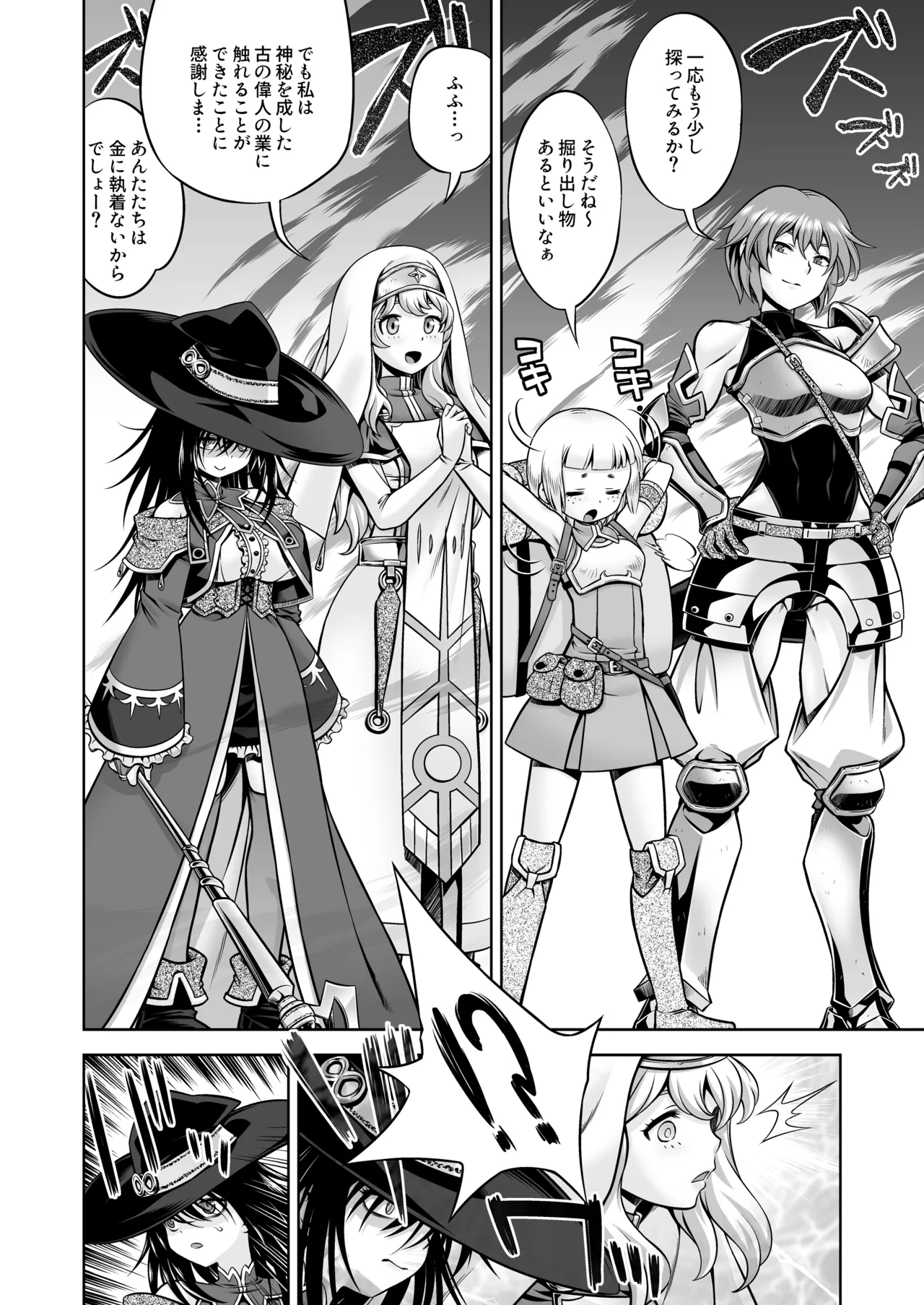 邪神の庭 - page5