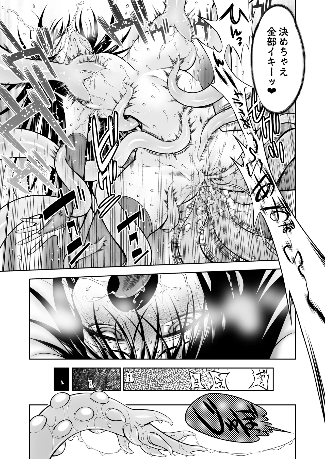 邪神の庭 - page50