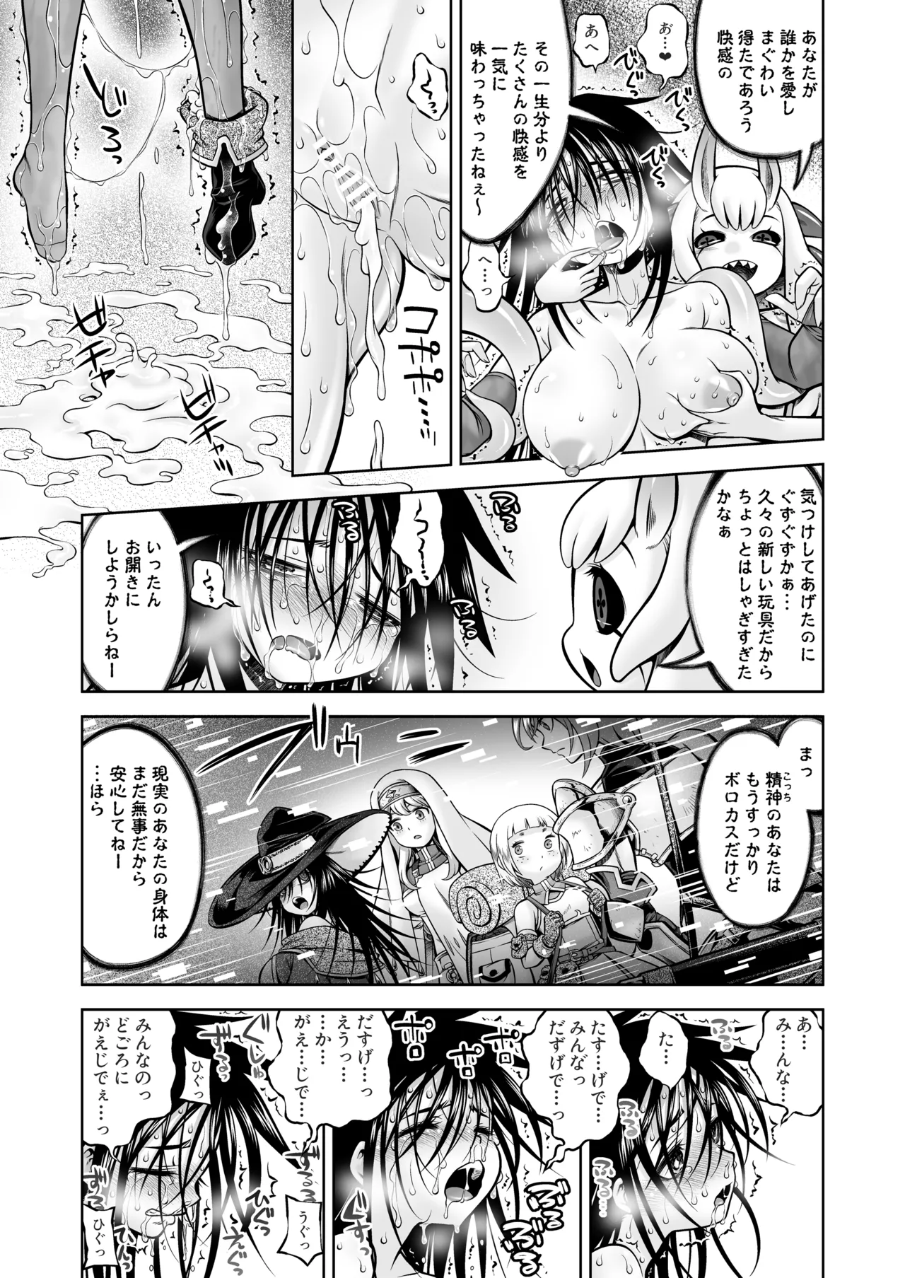 邪神の庭 - page54