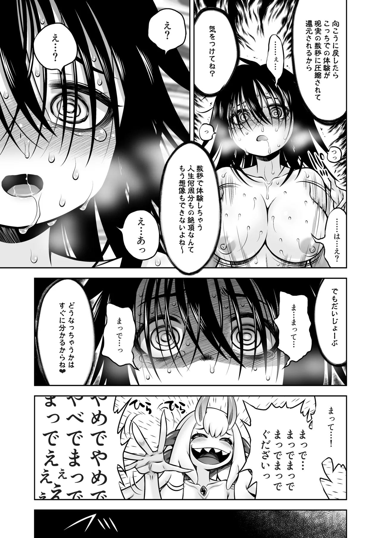 邪神の庭 - page56