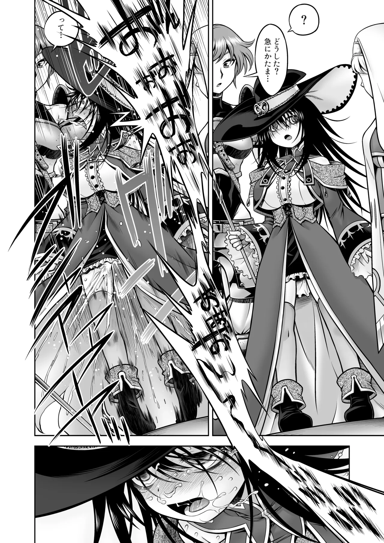 邪神の庭 - page57