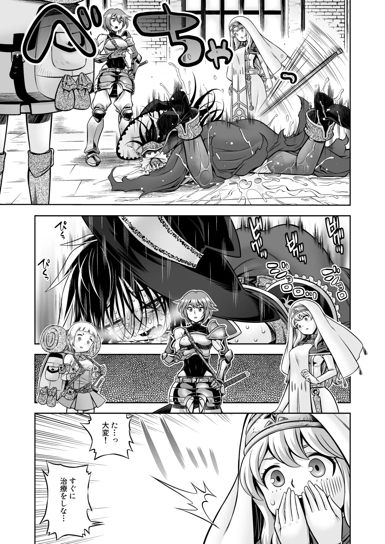 邪神の庭 - page58