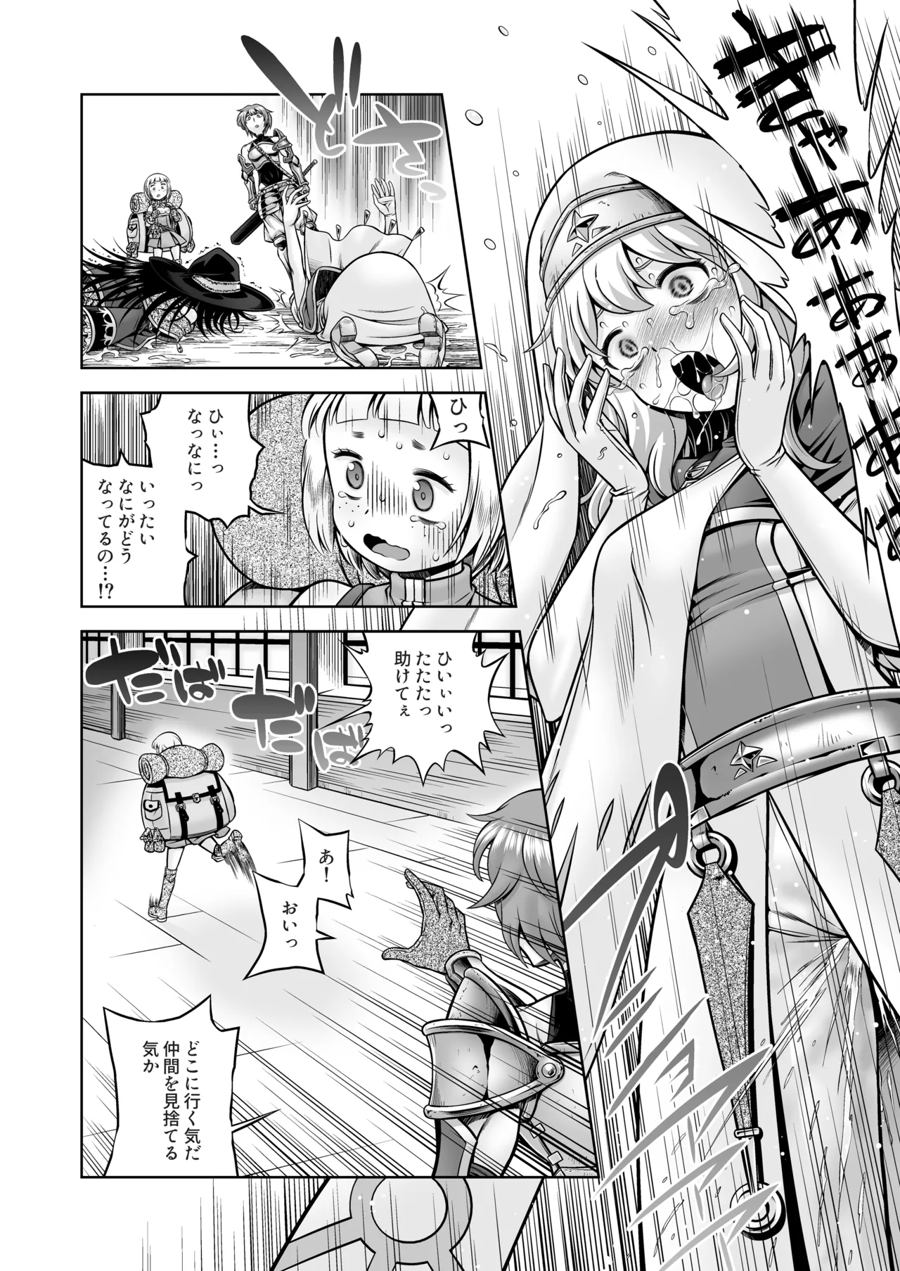 邪神の庭 - page59