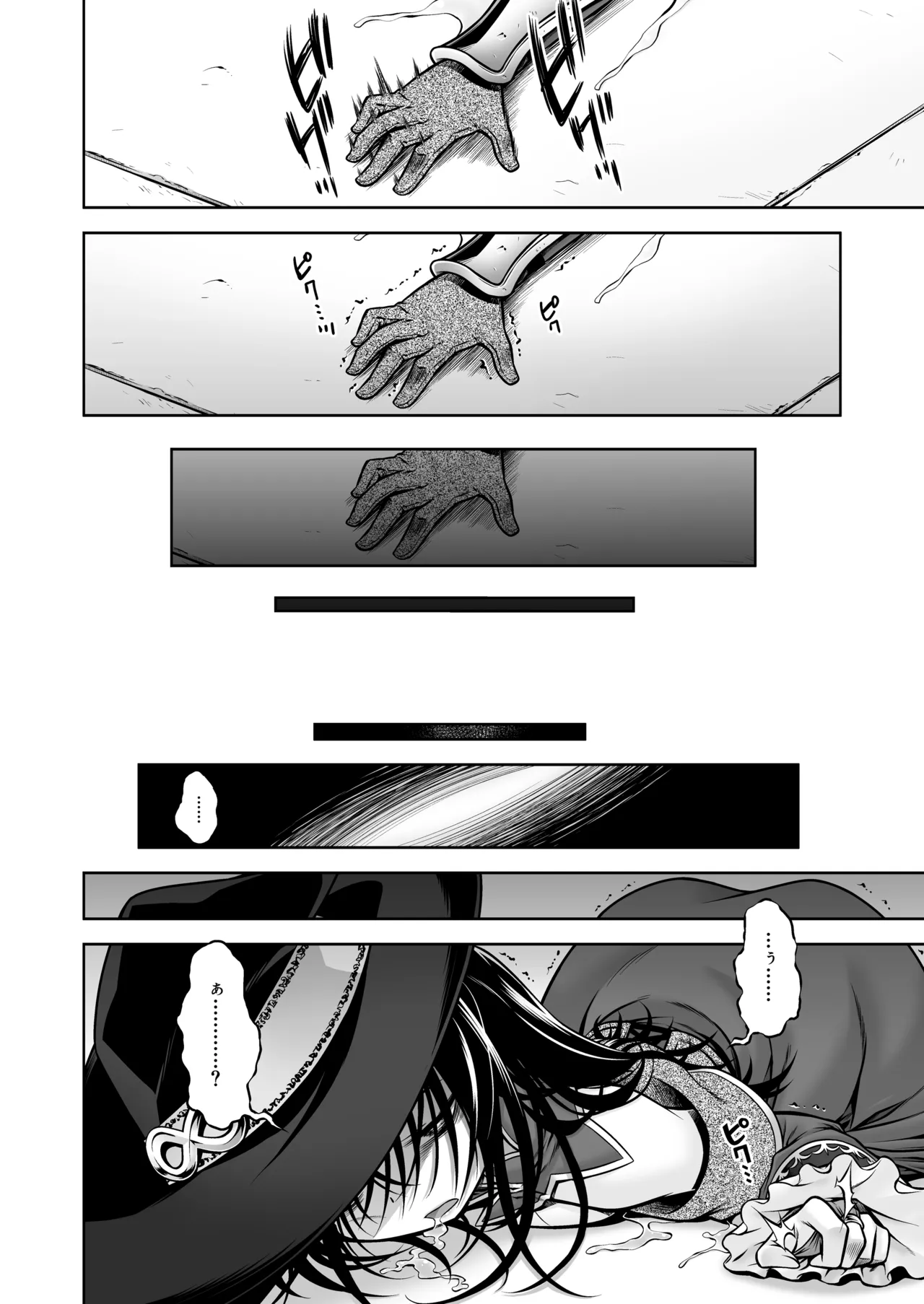 邪神の庭 - page61