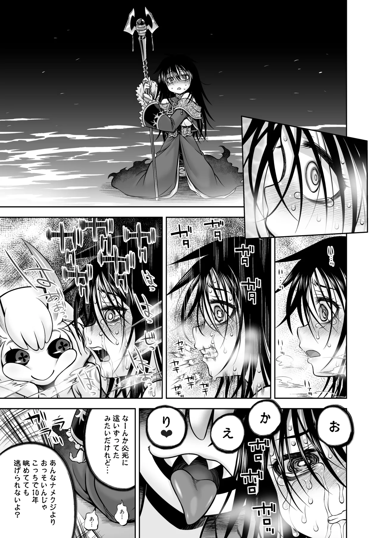 邪神の庭 - page64