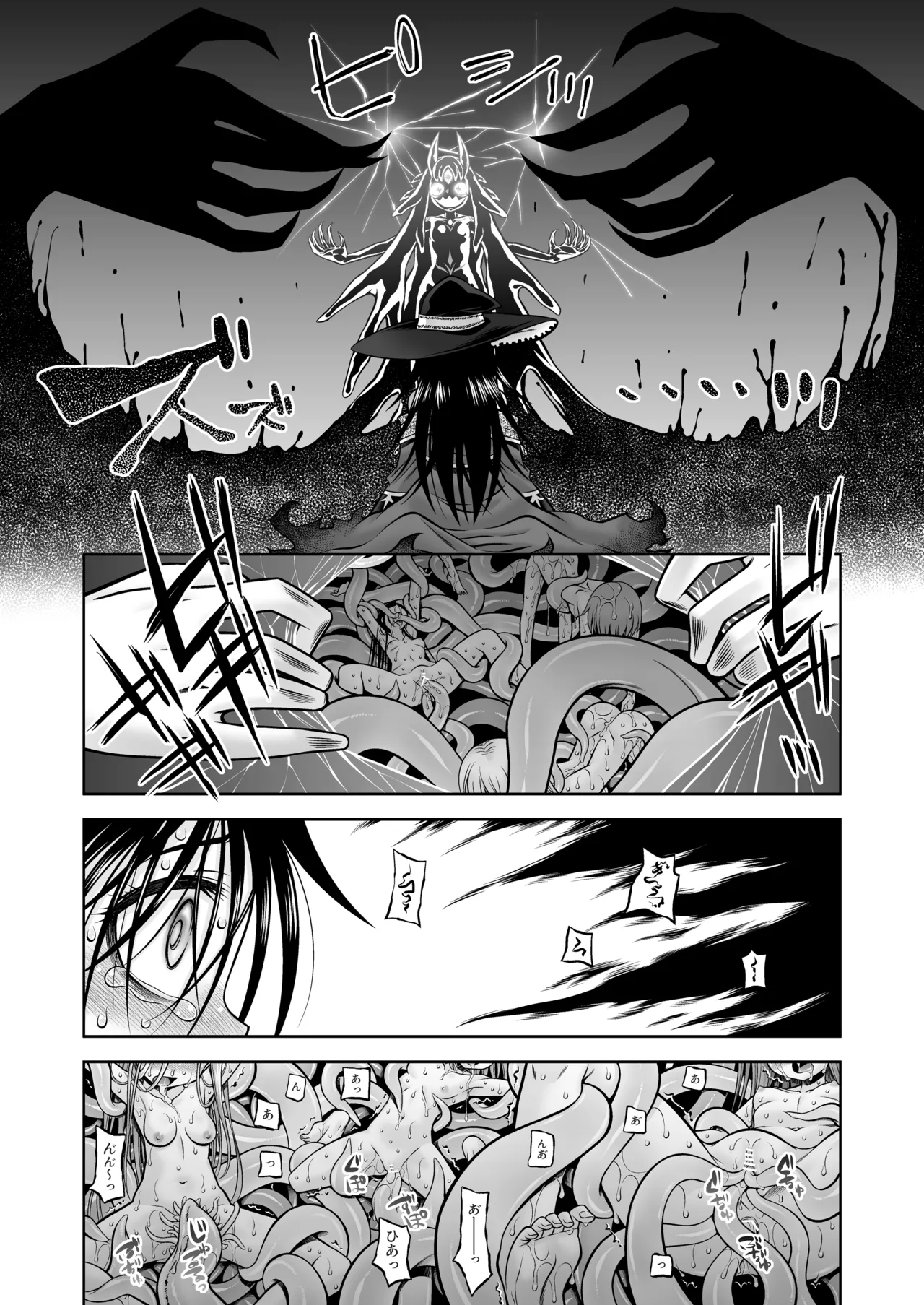 邪神の庭 - page66