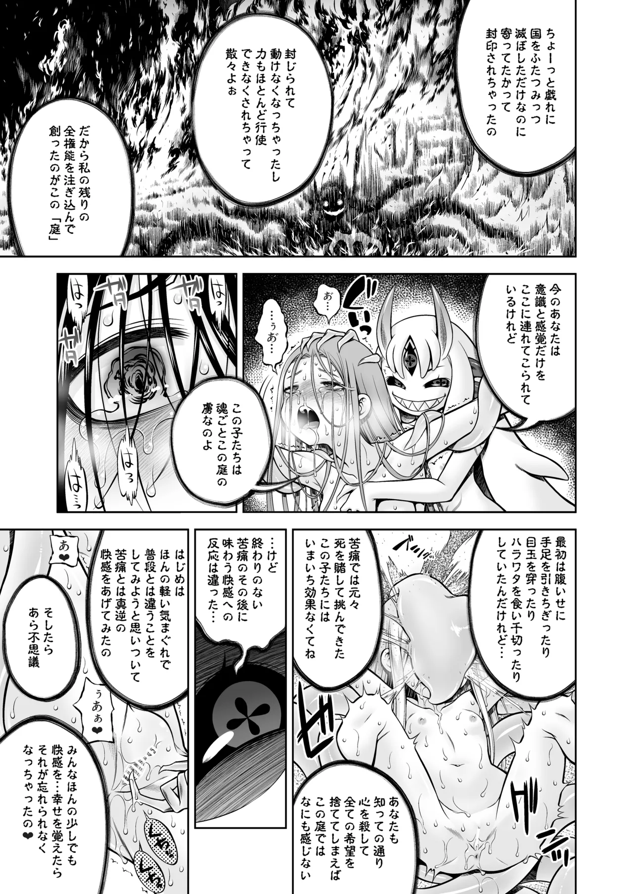邪神の庭 - page68