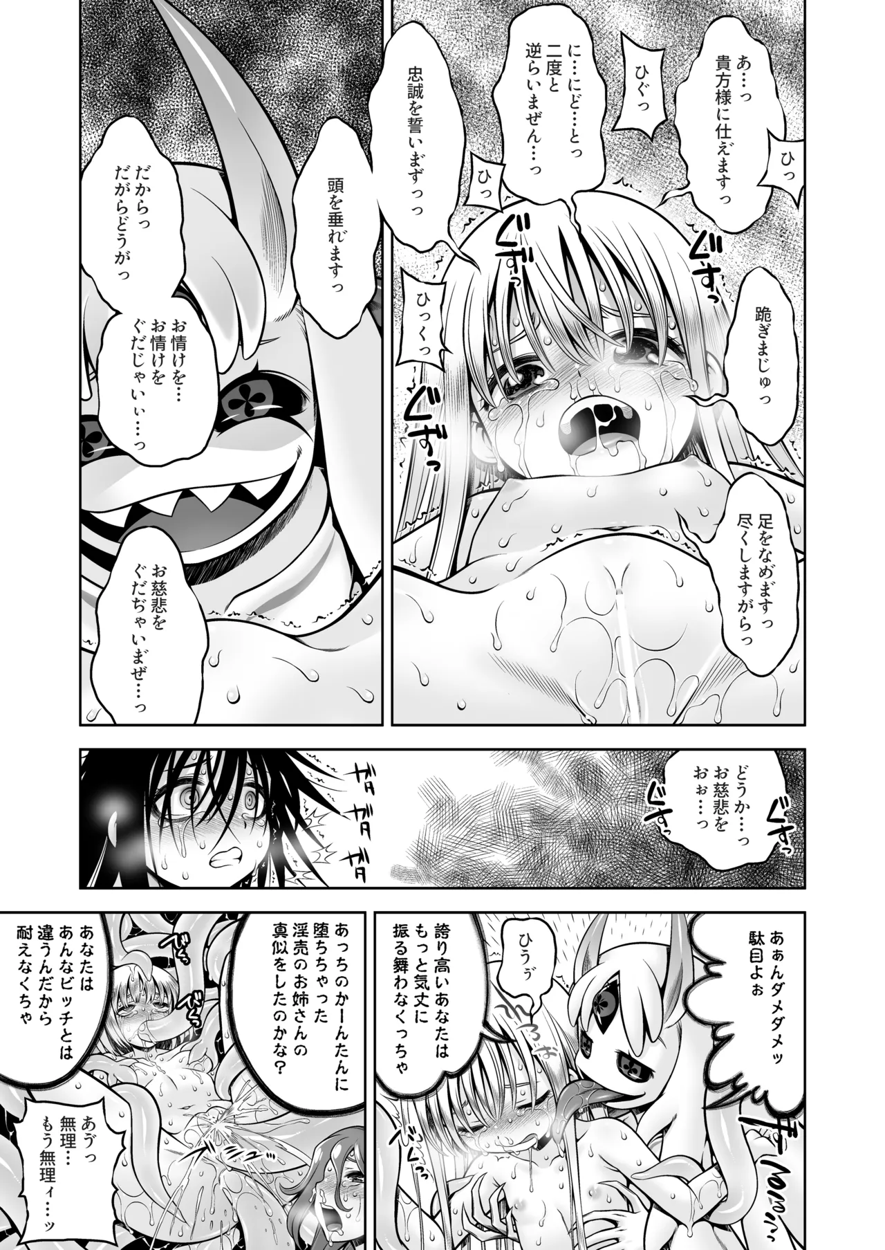 邪神の庭 - page72