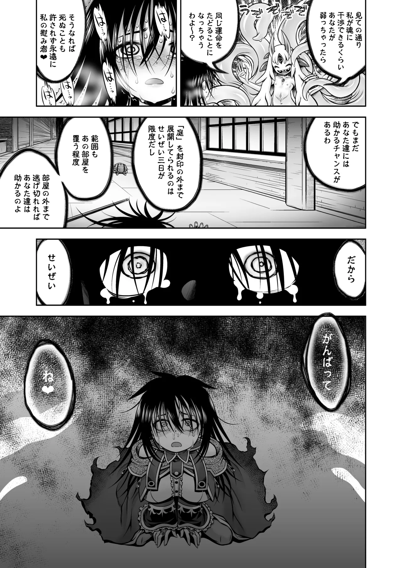 邪神の庭 - page76