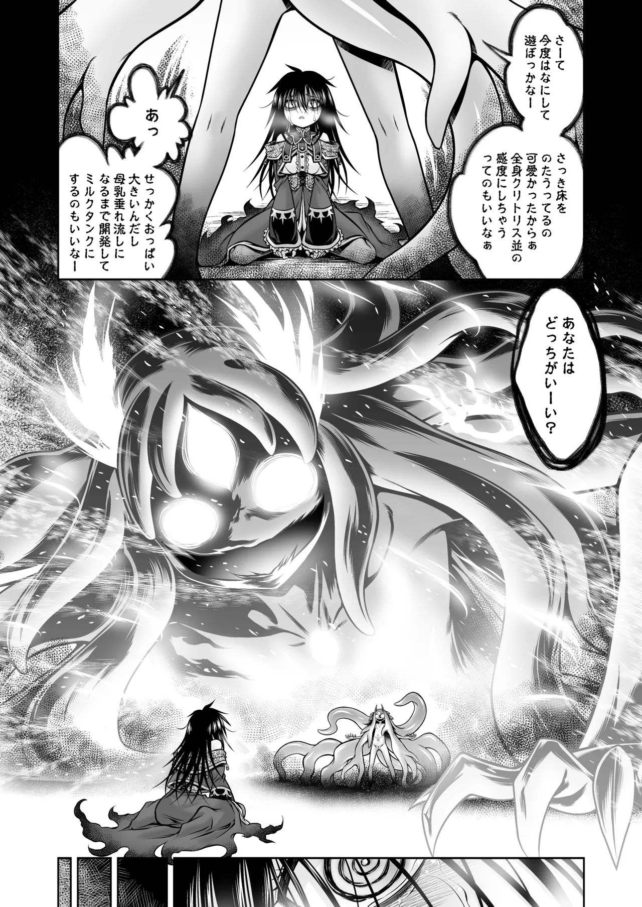 邪神の庭 - page77