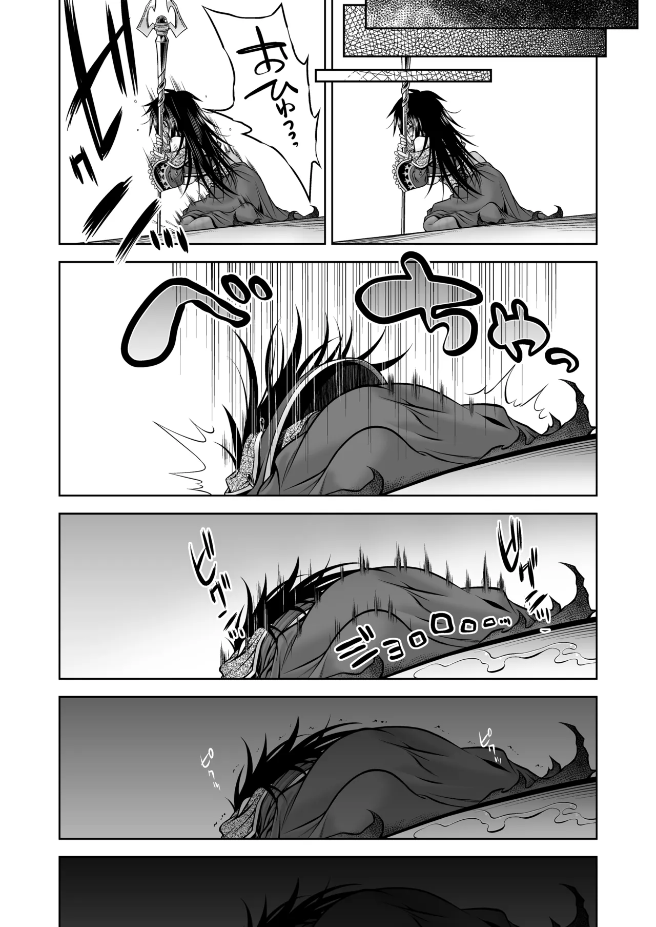 邪神の庭 - page78