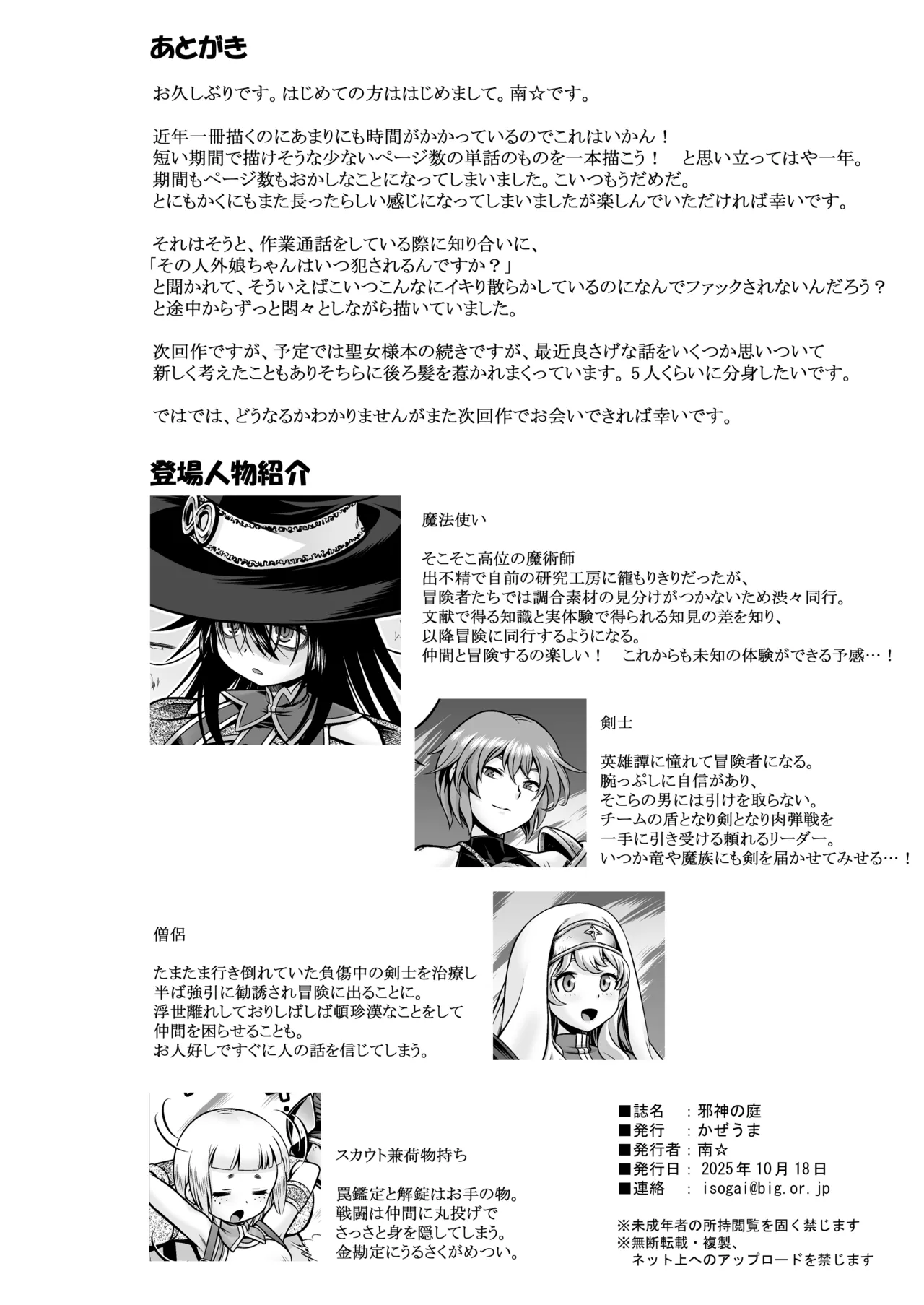 邪神の庭 - page79