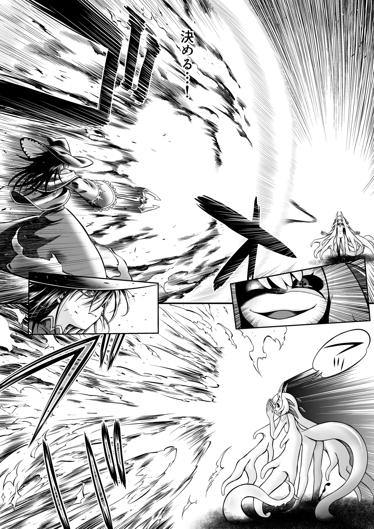 邪神の庭 - page9