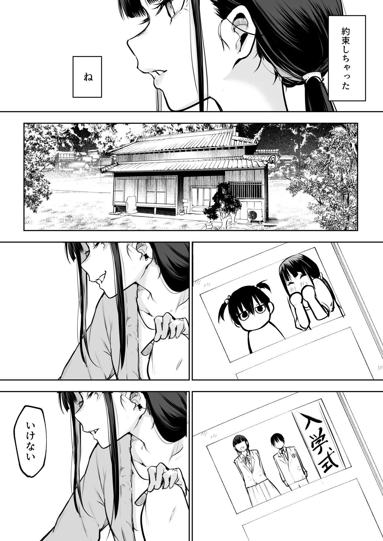 オハラミサマ 三鼎 - page100
