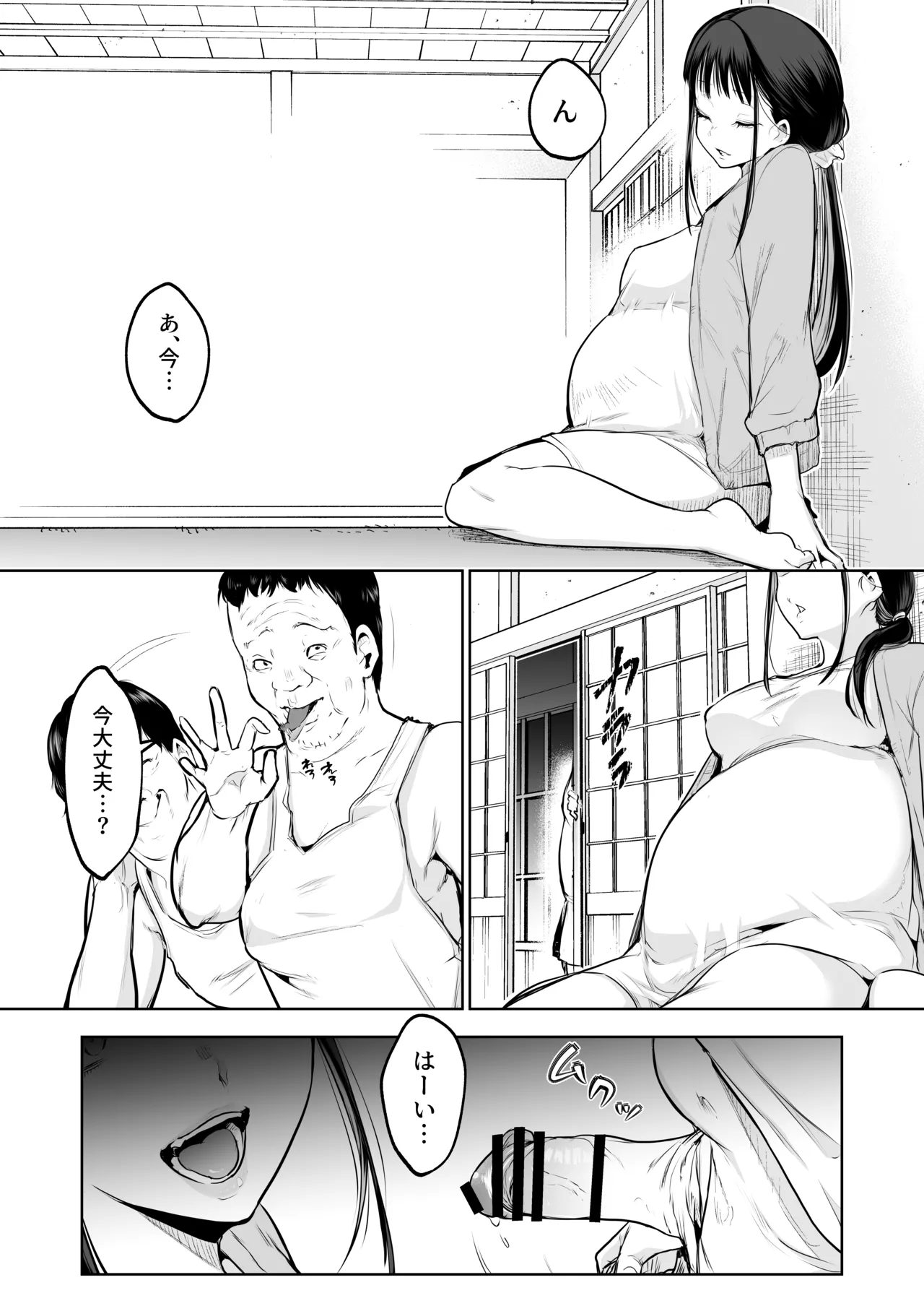 オハラミサマ 三鼎 - page101