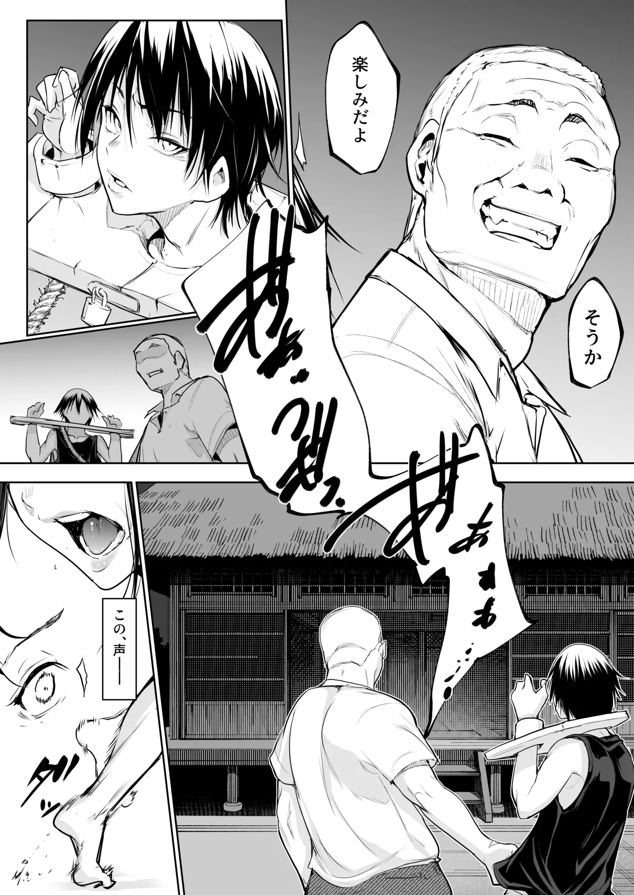 オハラミサマ 三鼎 - page106