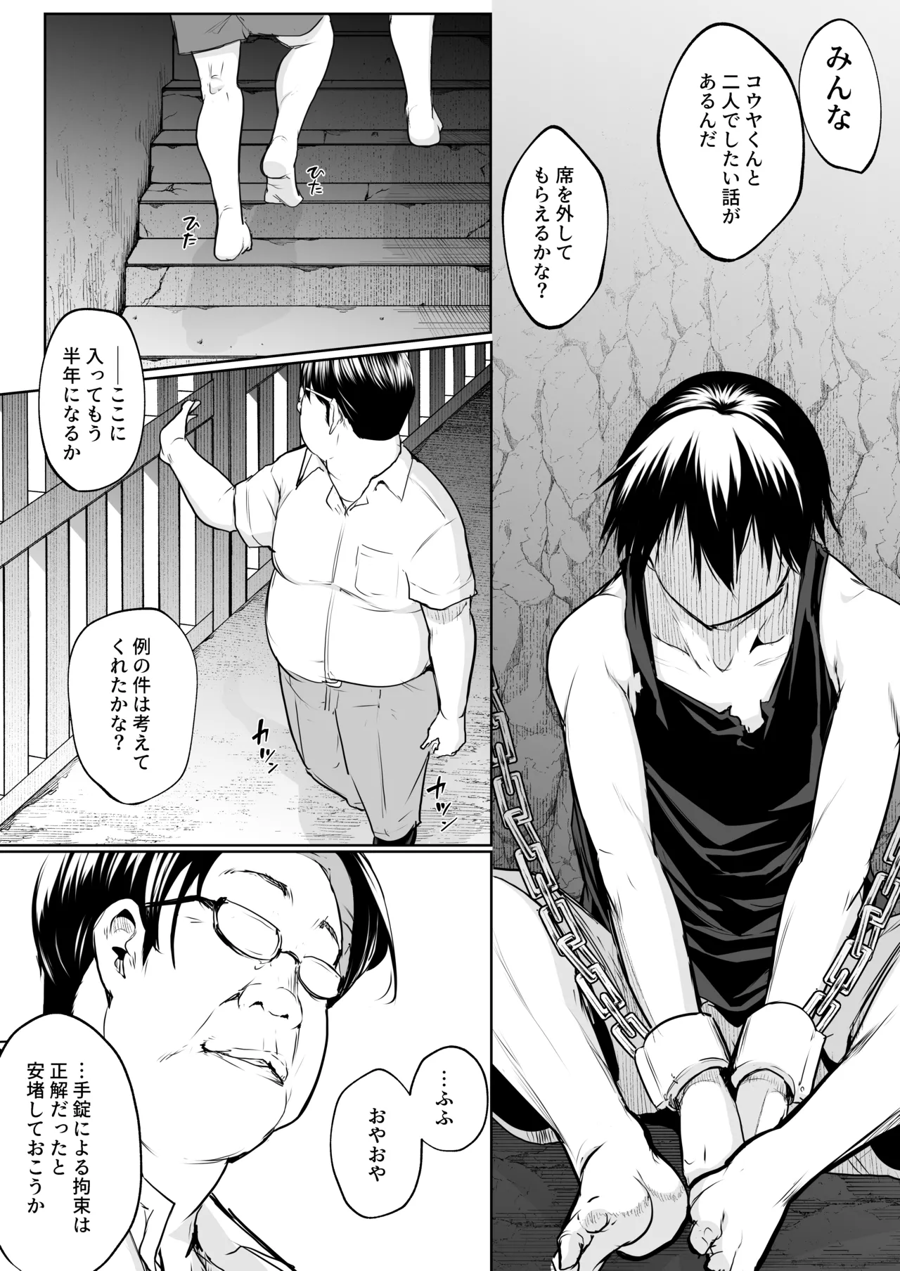 オハラミサマ 三鼎 - page117