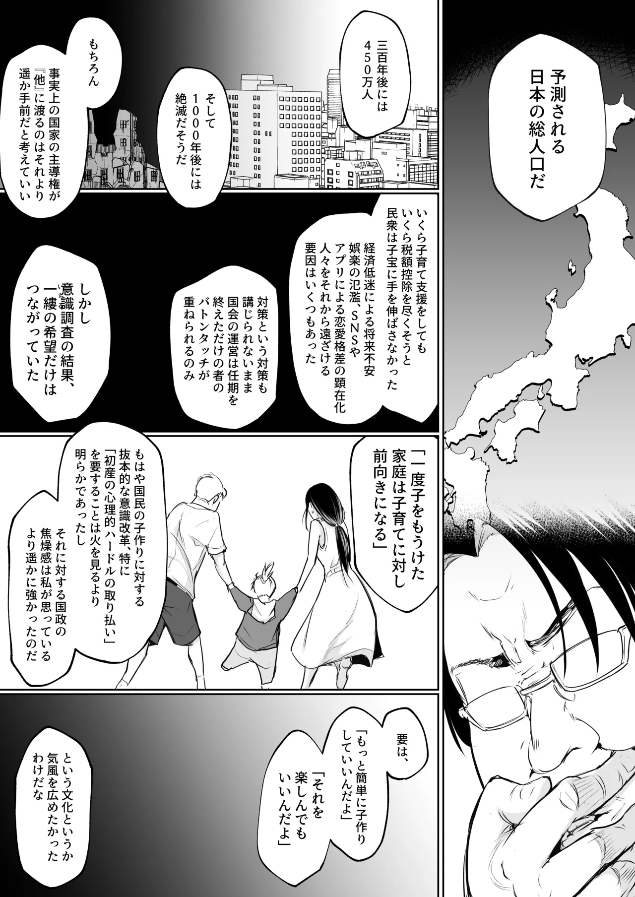 オハラミサマ 三鼎 - page120