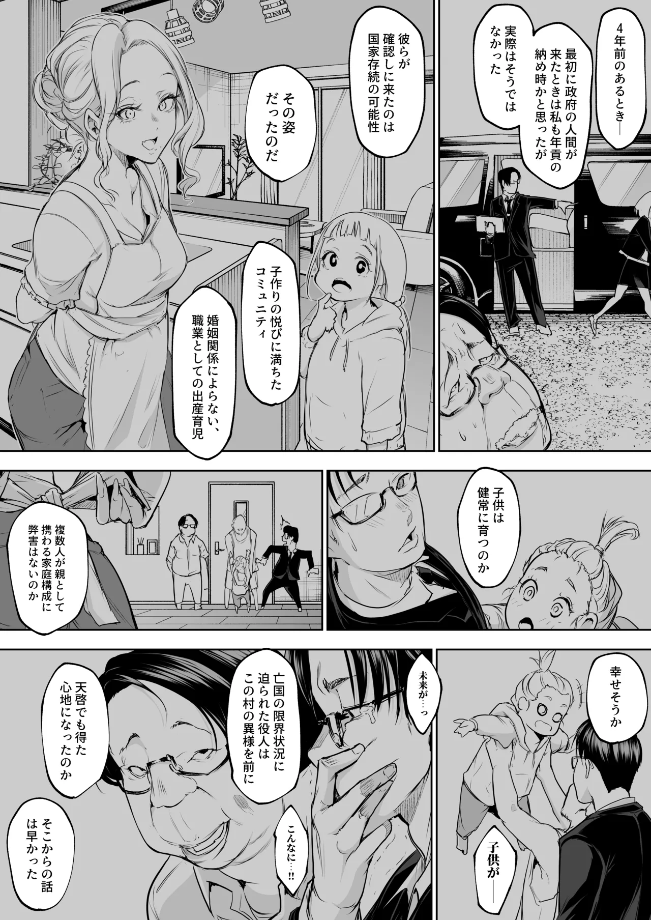 オハラミサマ 三鼎 - page121