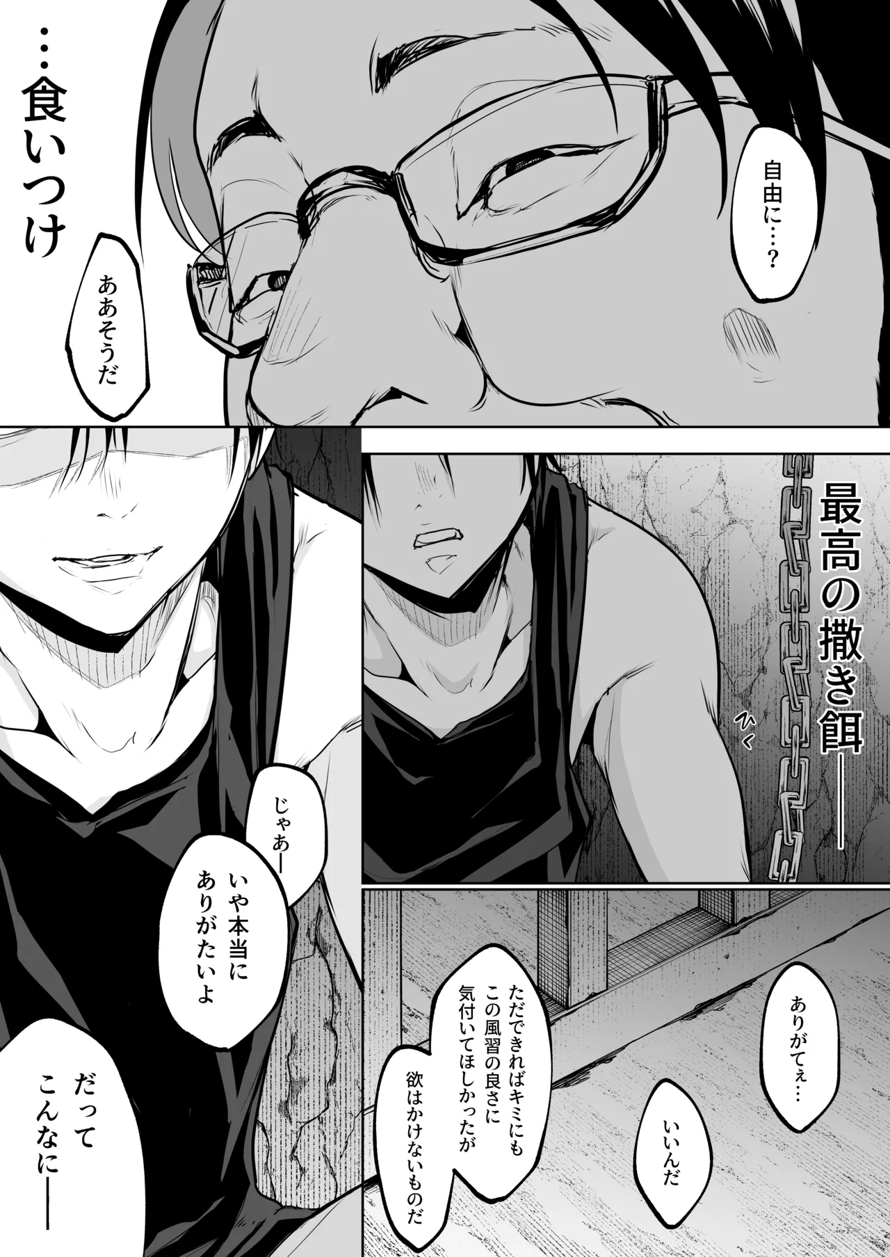 オハラミサマ 三鼎 - page128