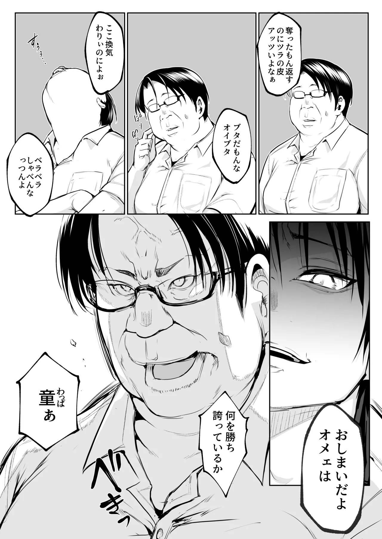 オハラミサマ 三鼎 - page130