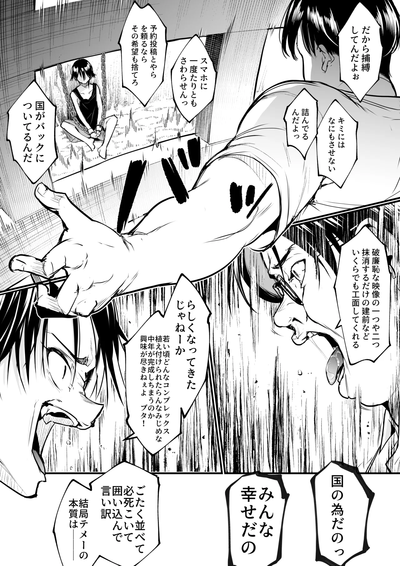 オハラミサマ 三鼎 - page131