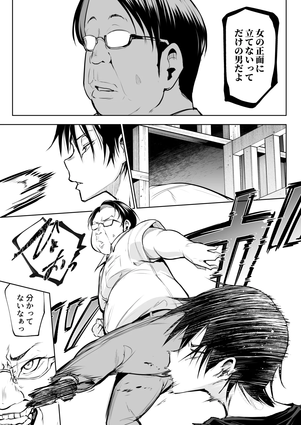 オハラミサマ 三鼎 - page132