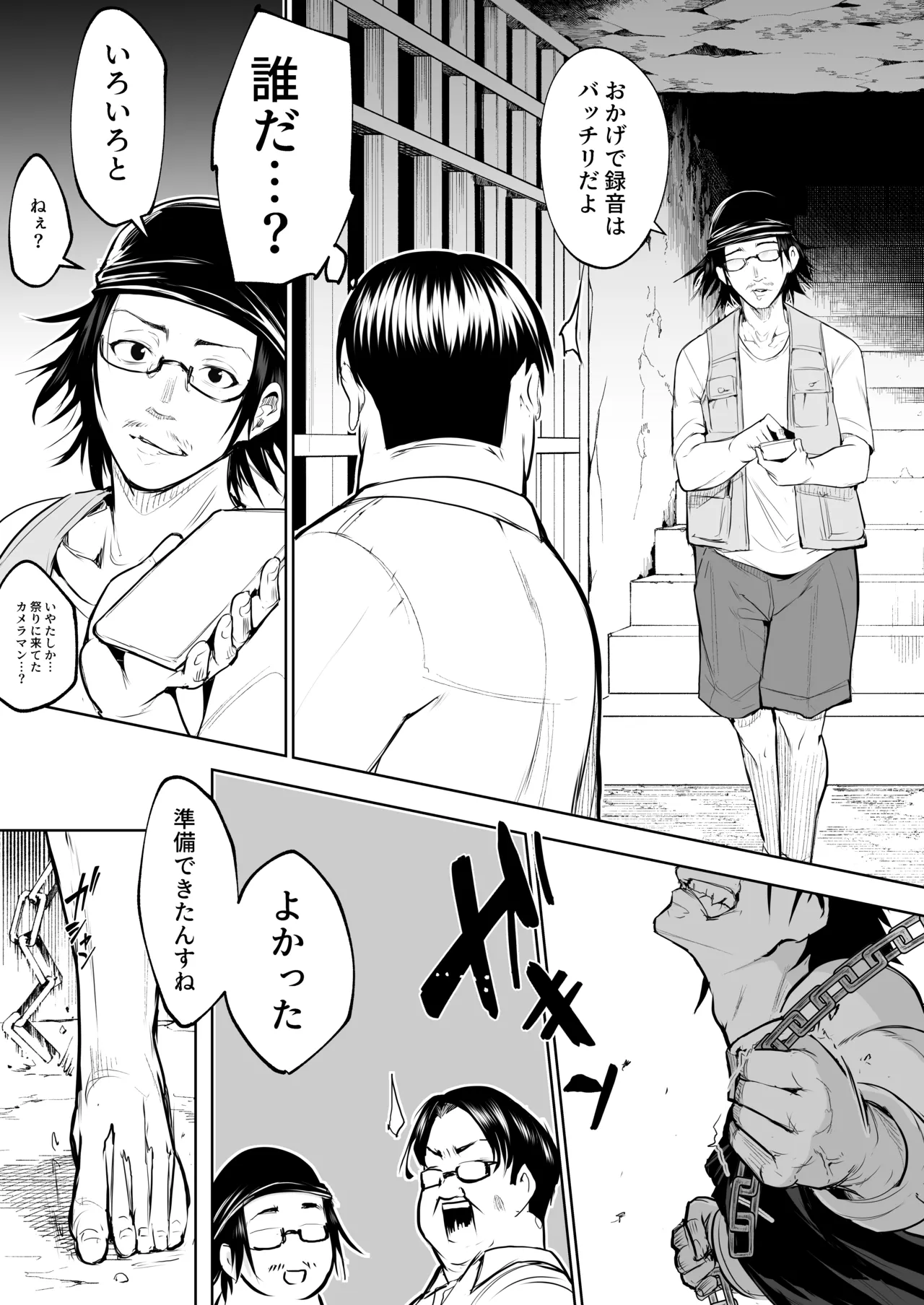 オハラミサマ 三鼎 - page140