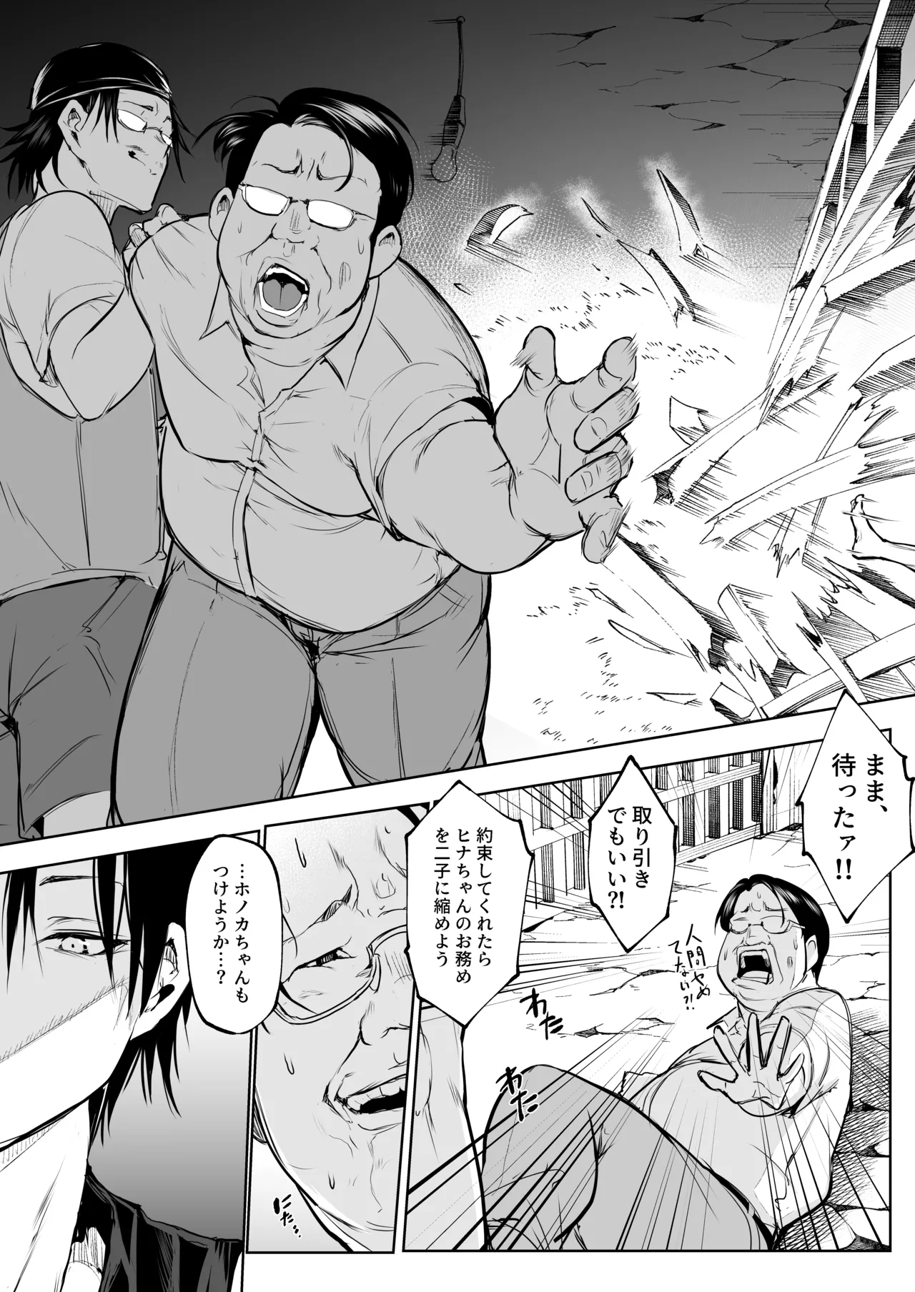 オハラミサマ 三鼎 - page142