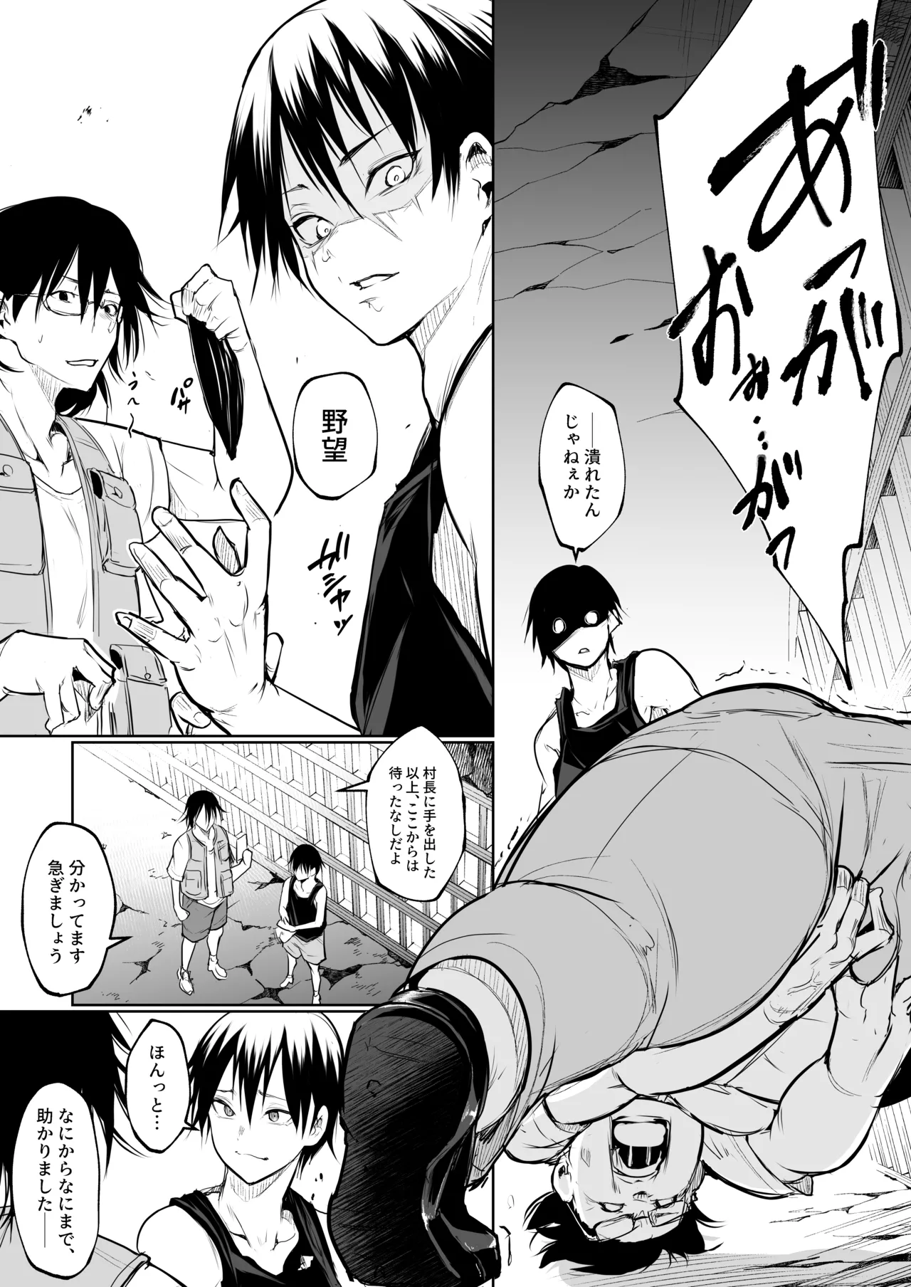 オハラミサマ 三鼎 - page145