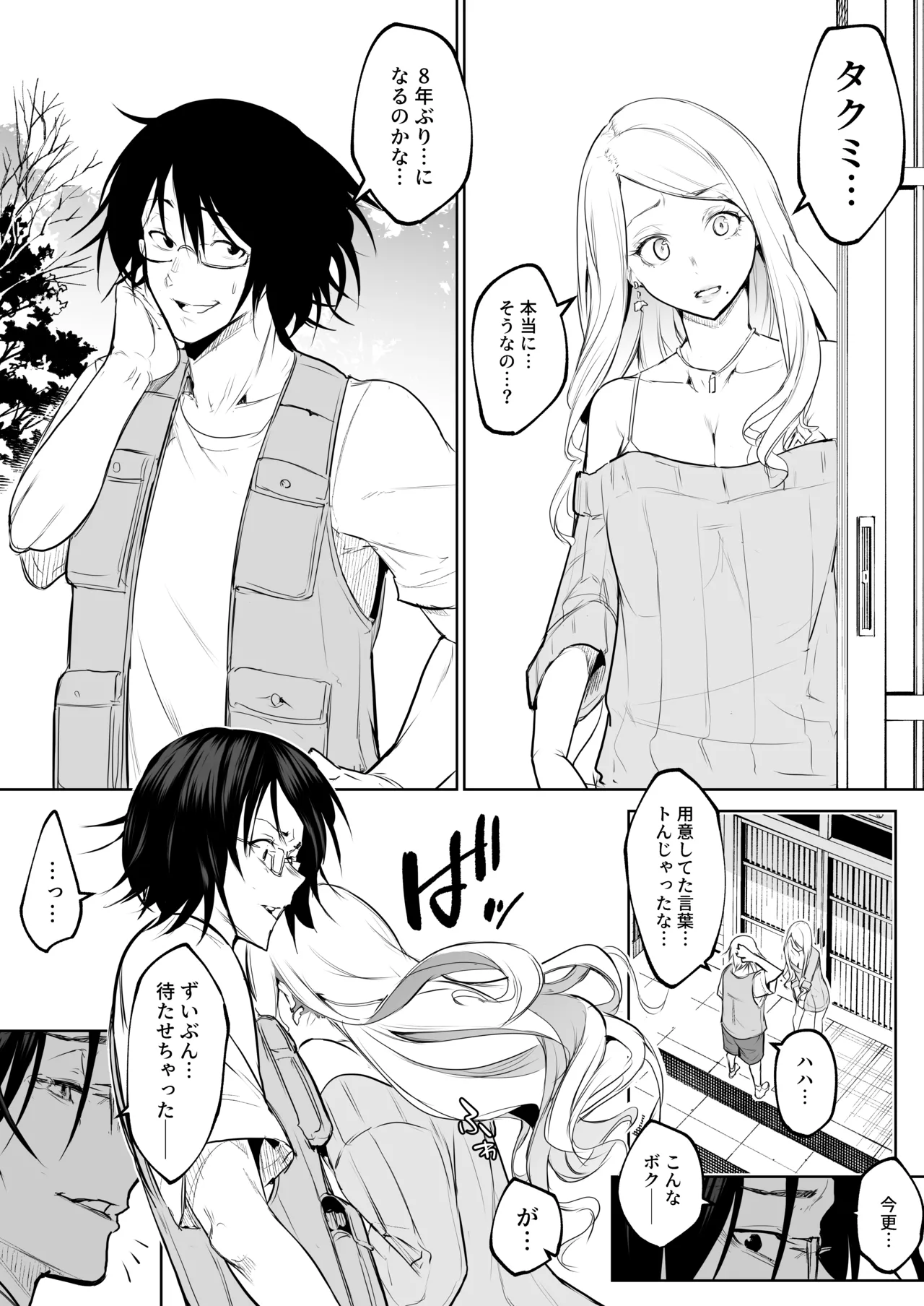 オハラミサマ 三鼎 - page146