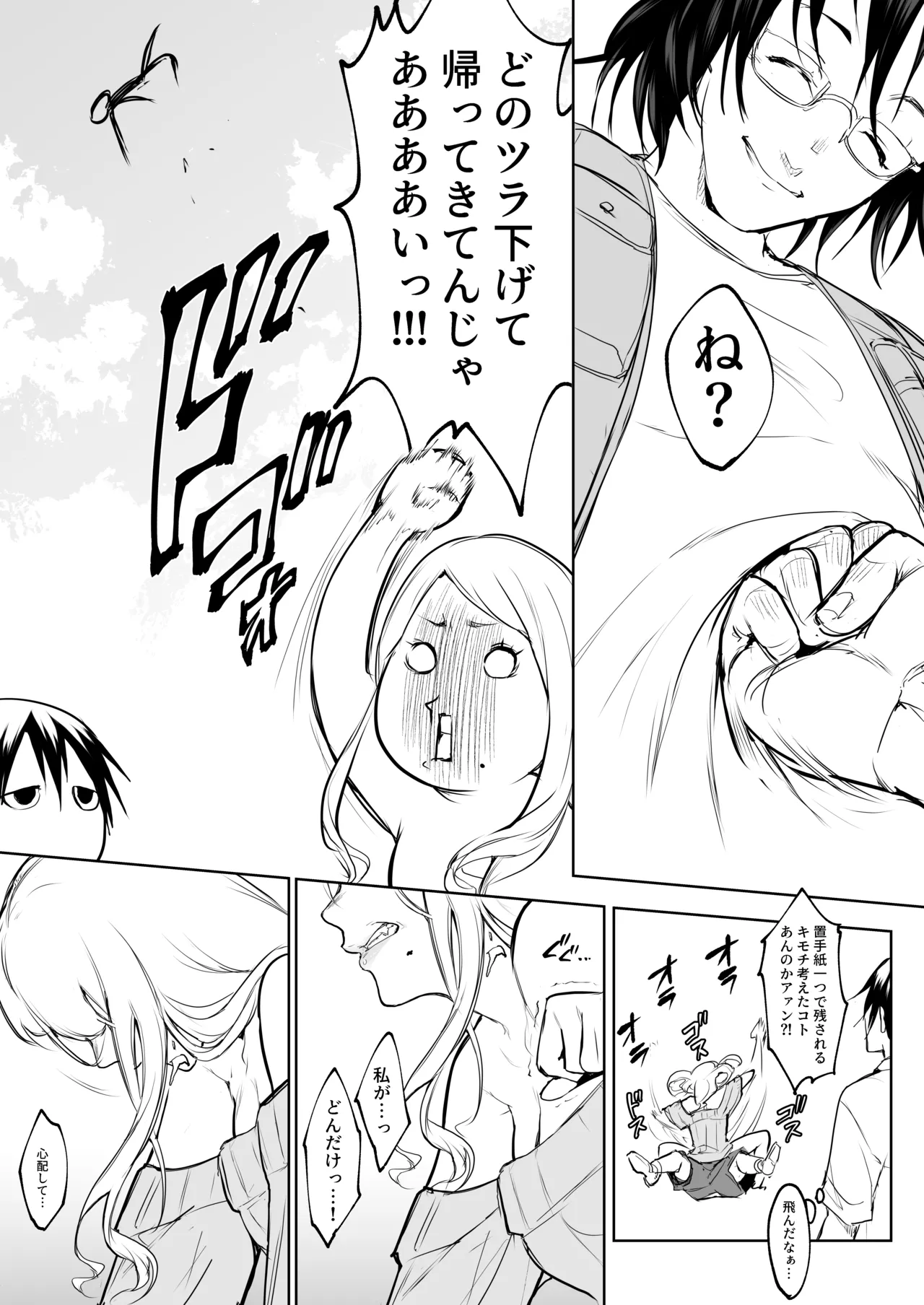 オハラミサマ 三鼎 - page147