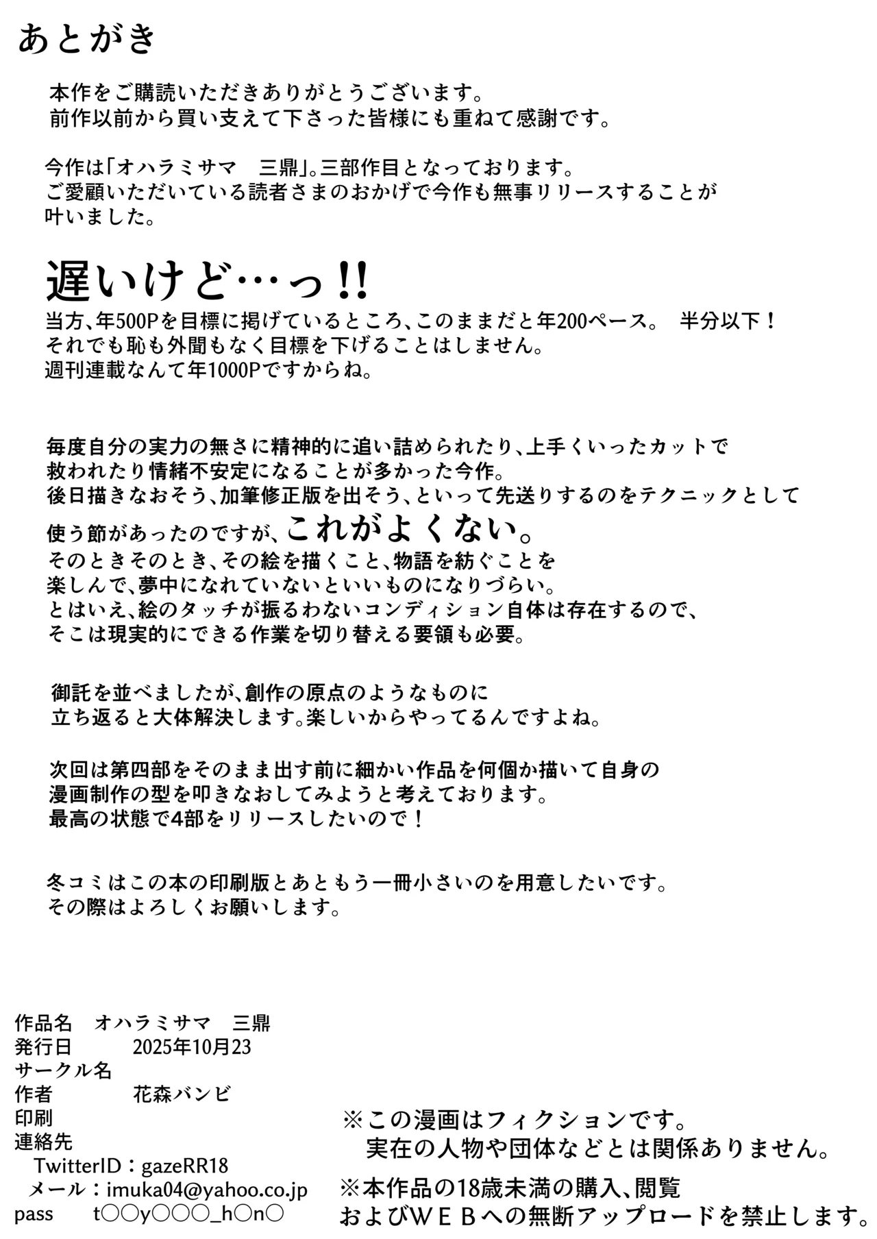 オハラミサマ 三鼎 - page151