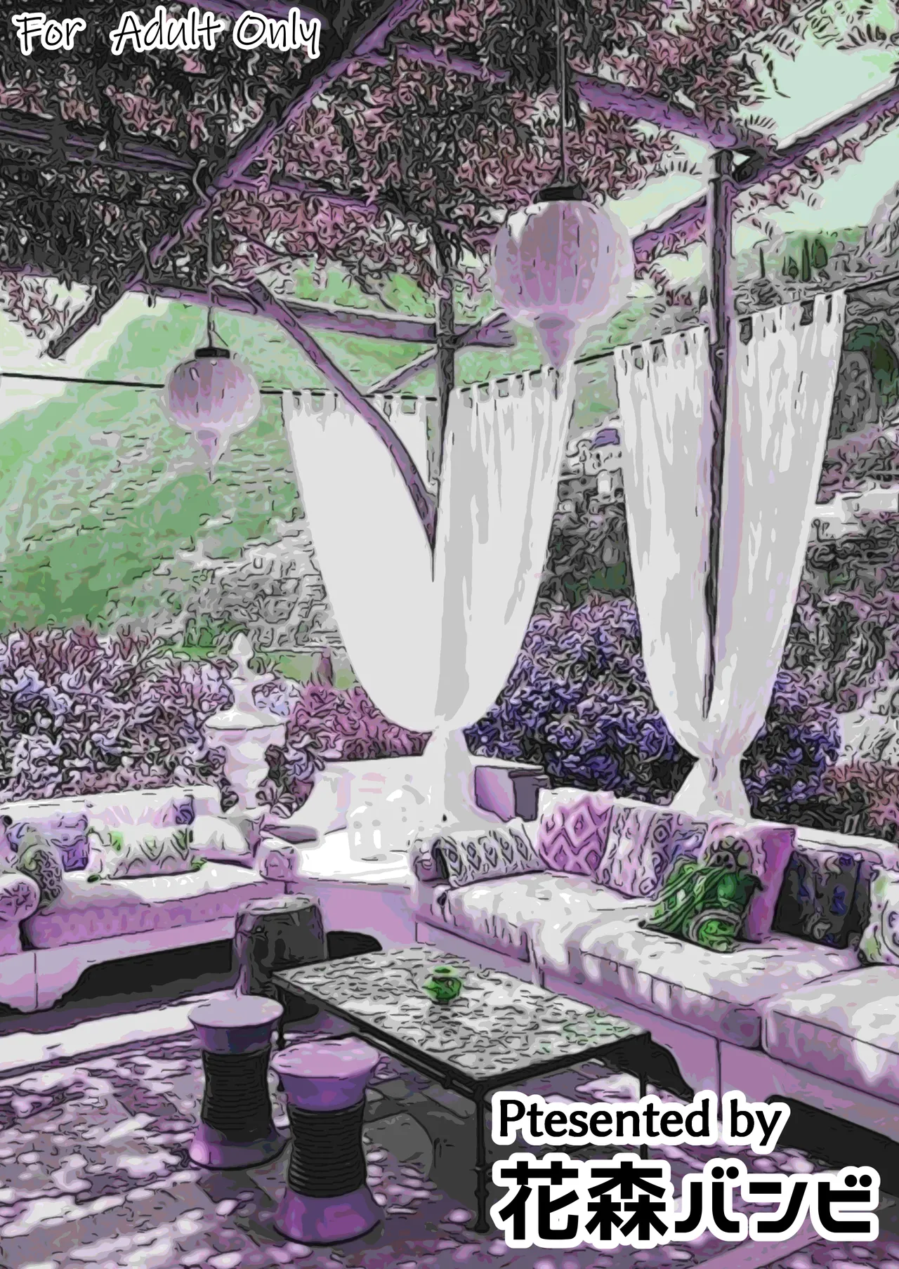 オハラミサマ 三鼎 - page152