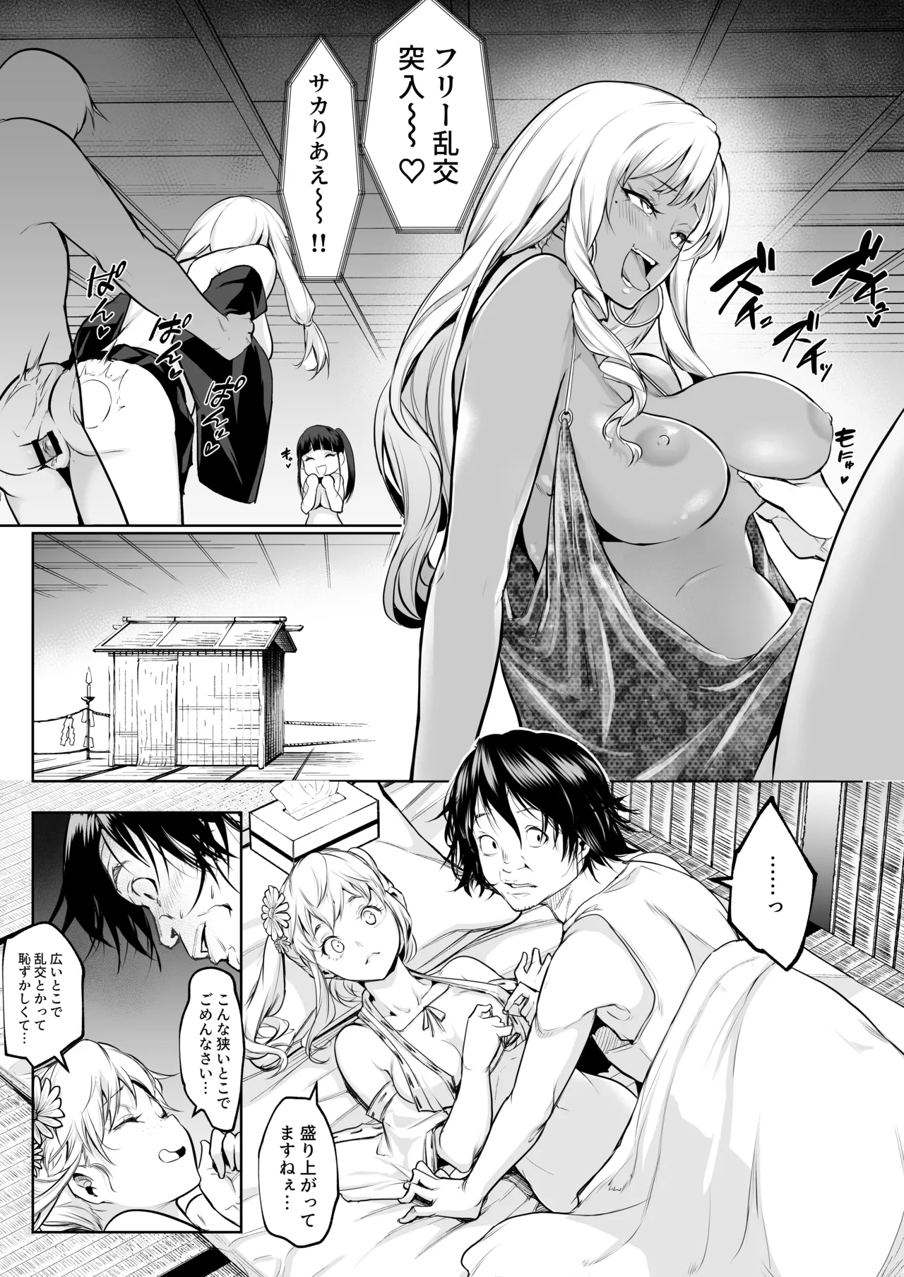 オハラミサマ 三鼎 - page173