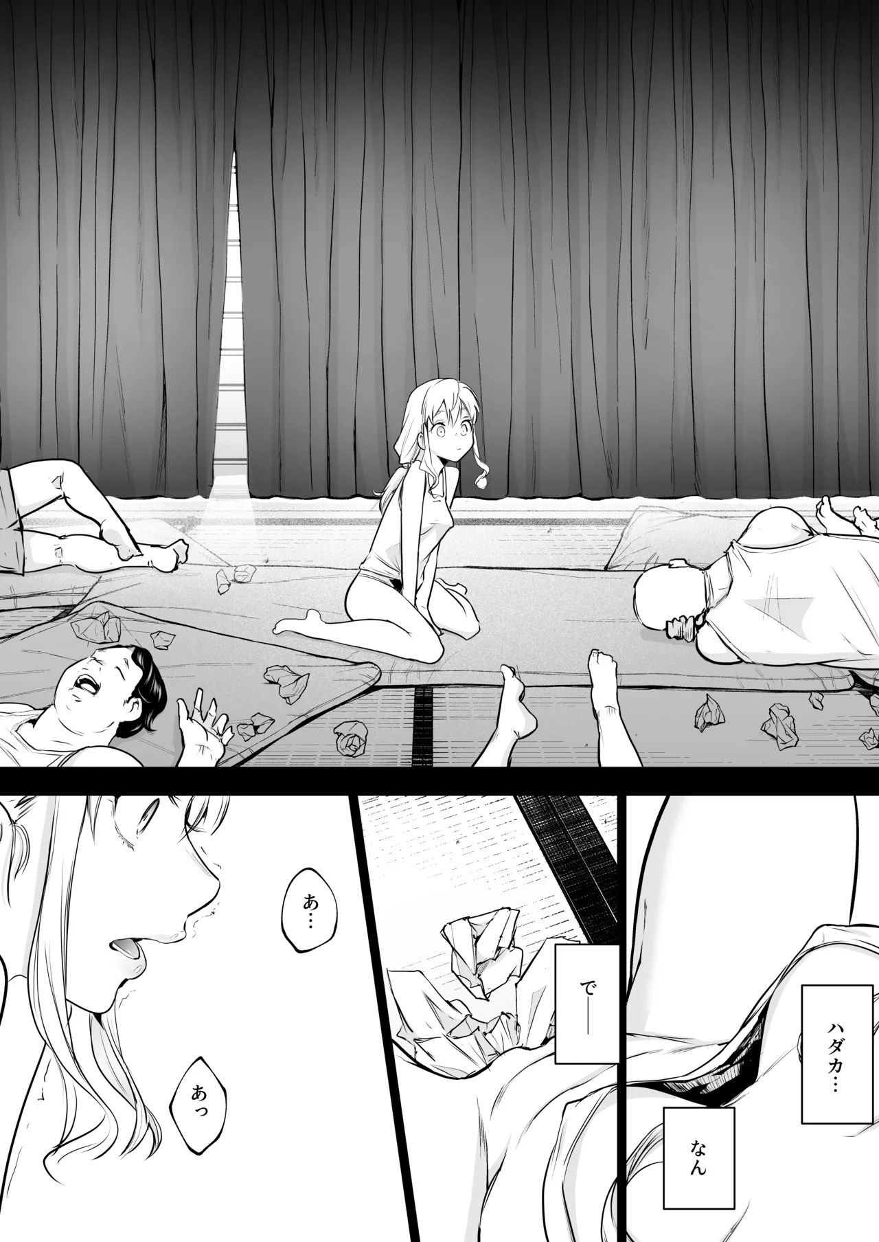 オハラミサマ 三鼎 - page198