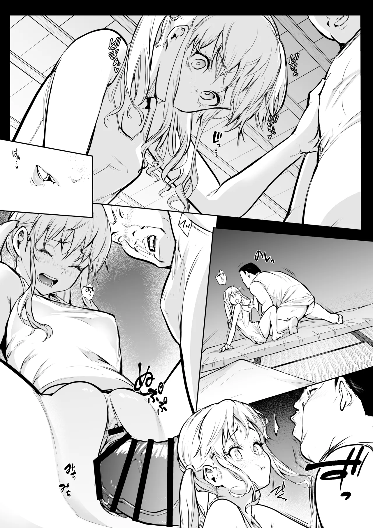 オハラミサマ 三鼎 - page202