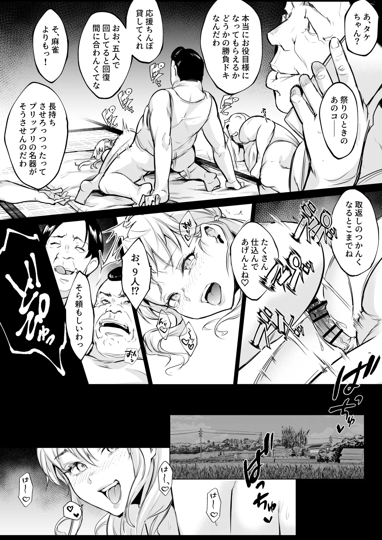オハラミサマ 三鼎 - page211