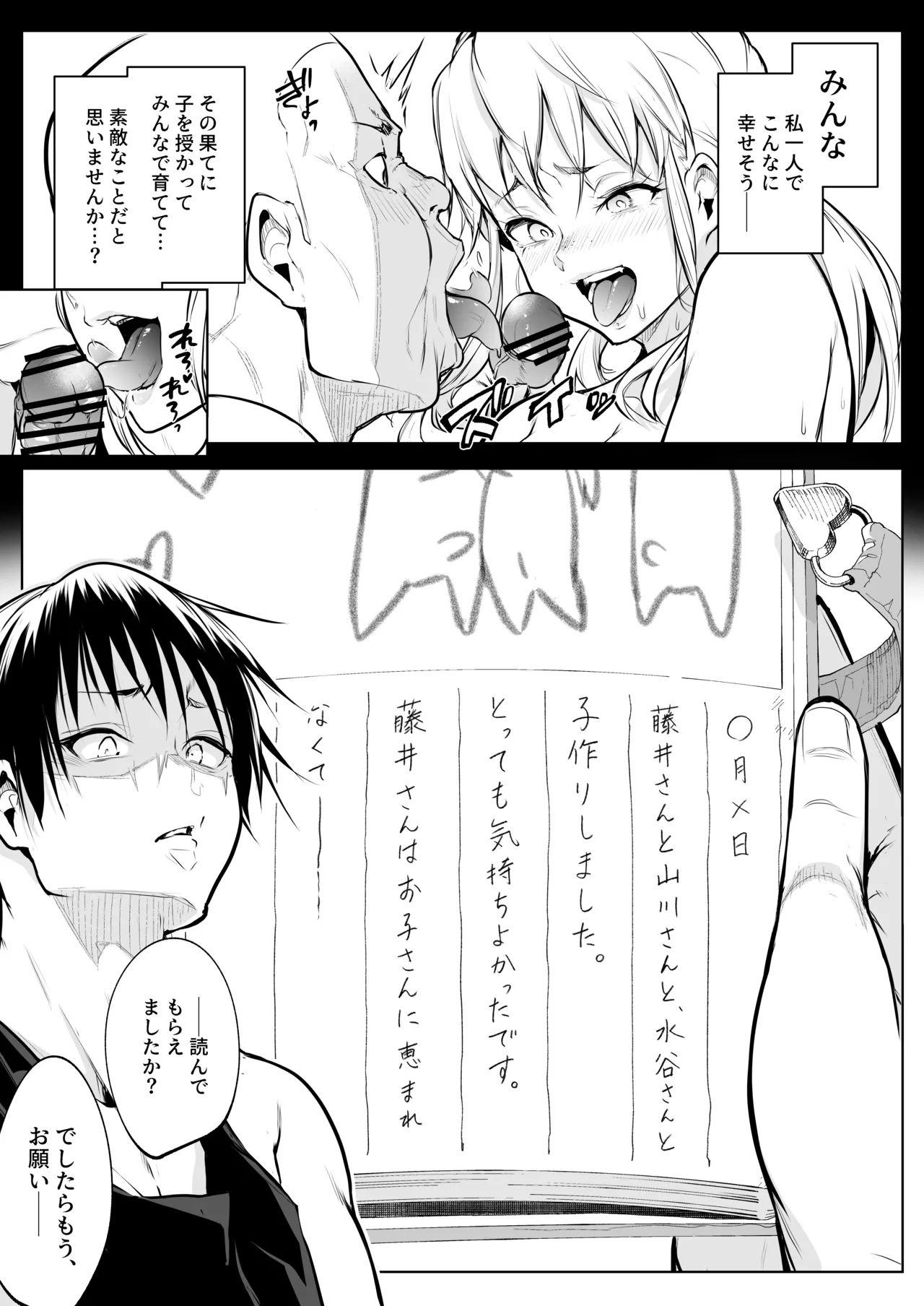 オハラミサマ 三鼎 - page221
