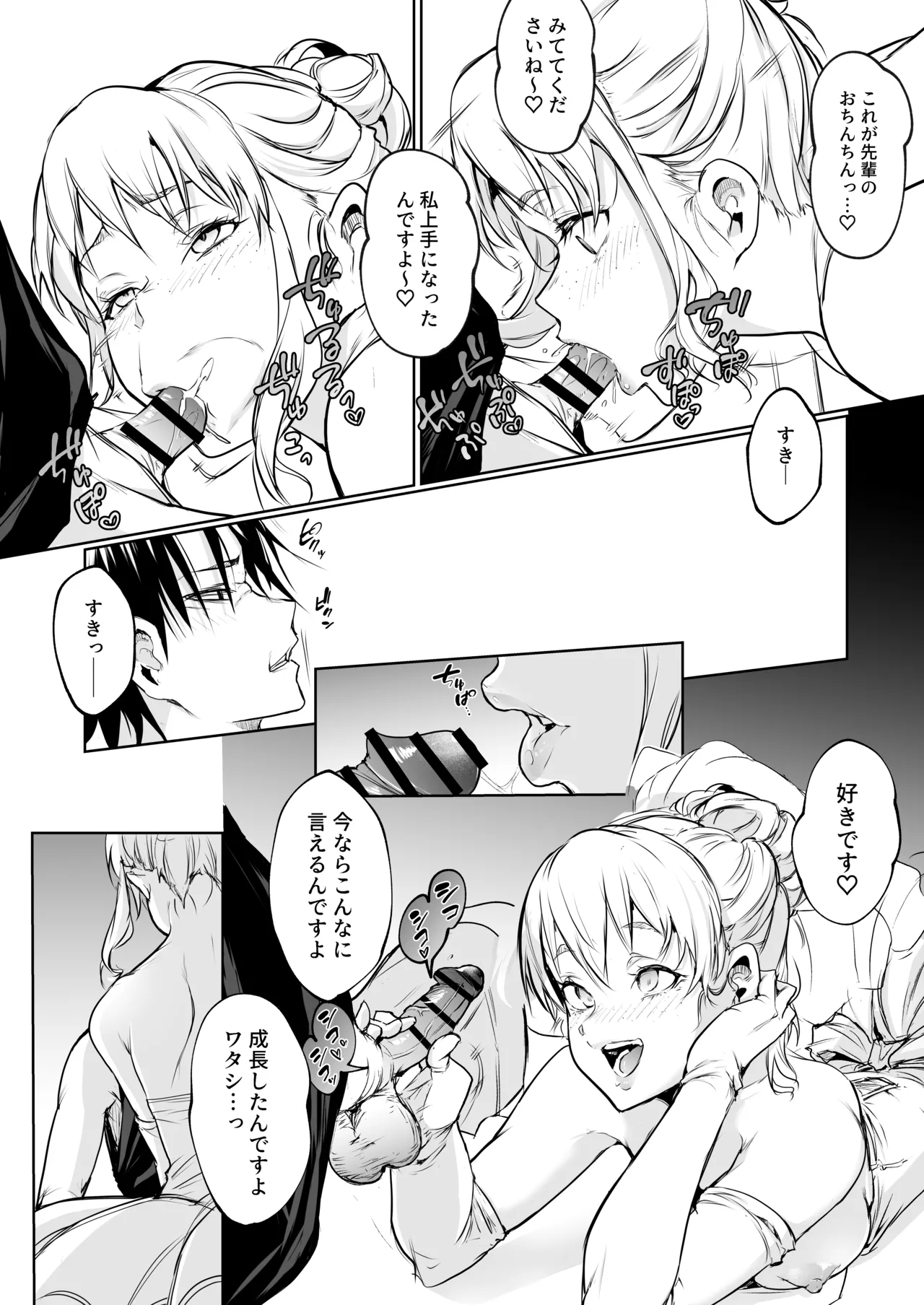 オハラミサマ 三鼎 - page223