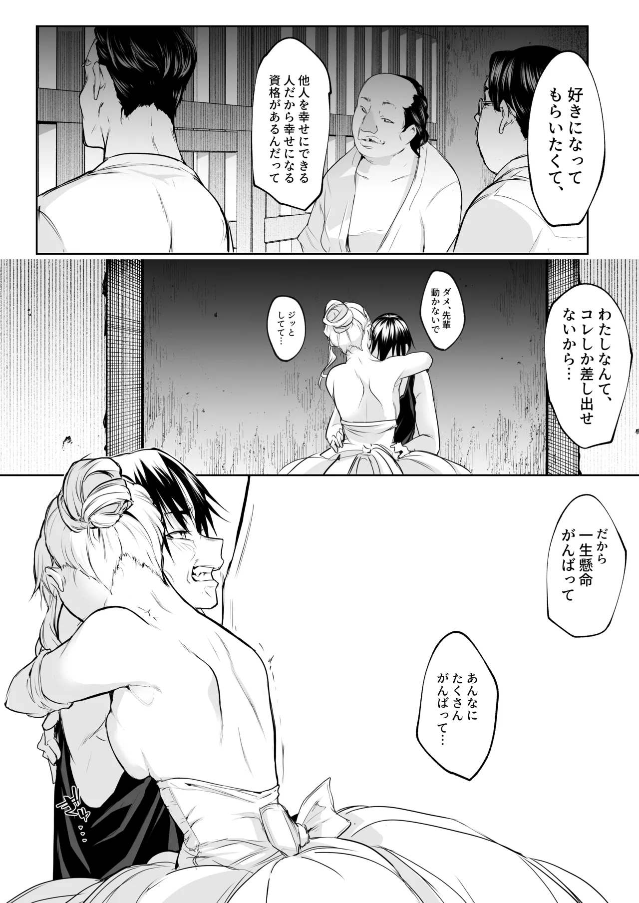 オハラミサマ 三鼎 - page230