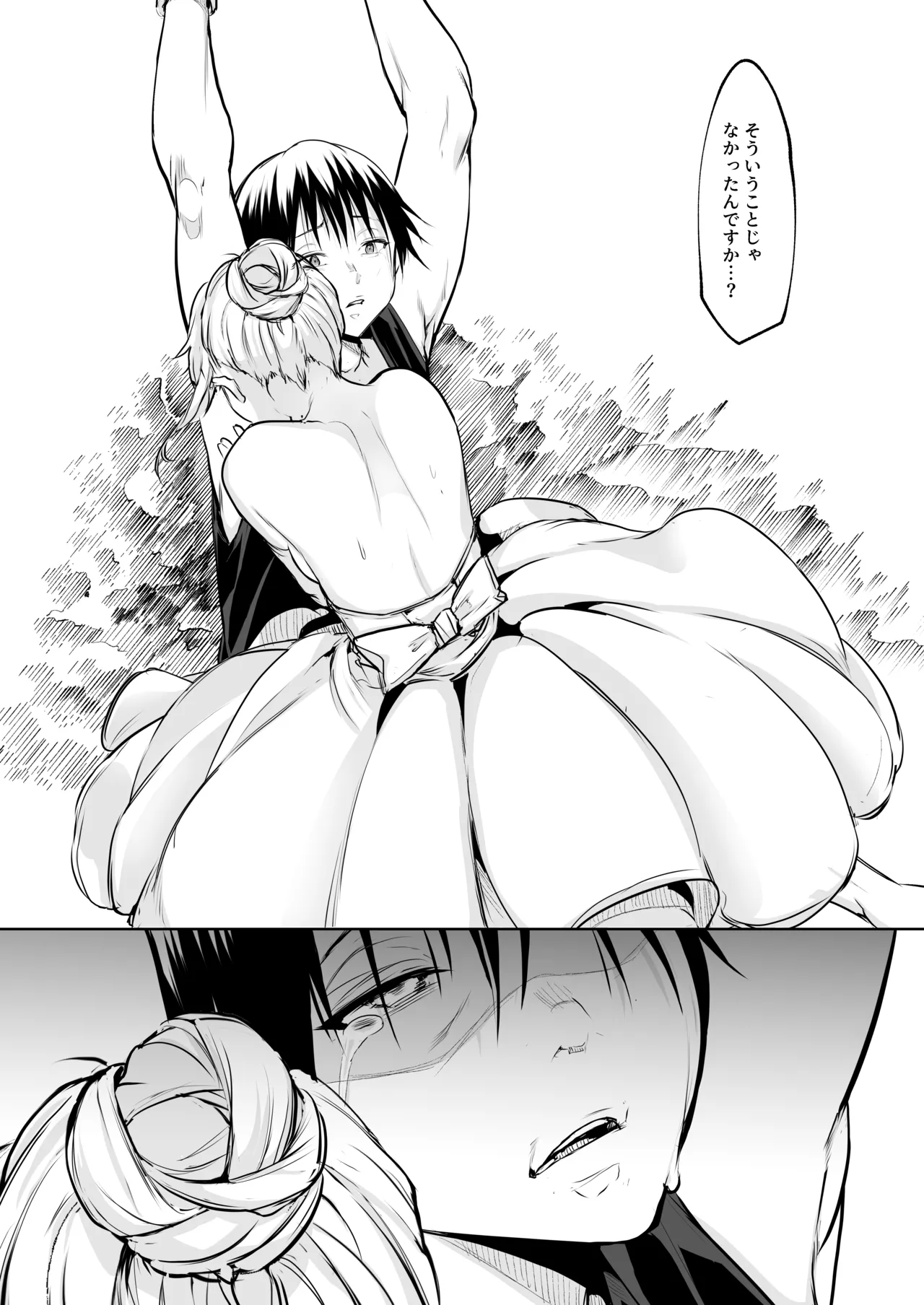 オハラミサマ 三鼎 - page231