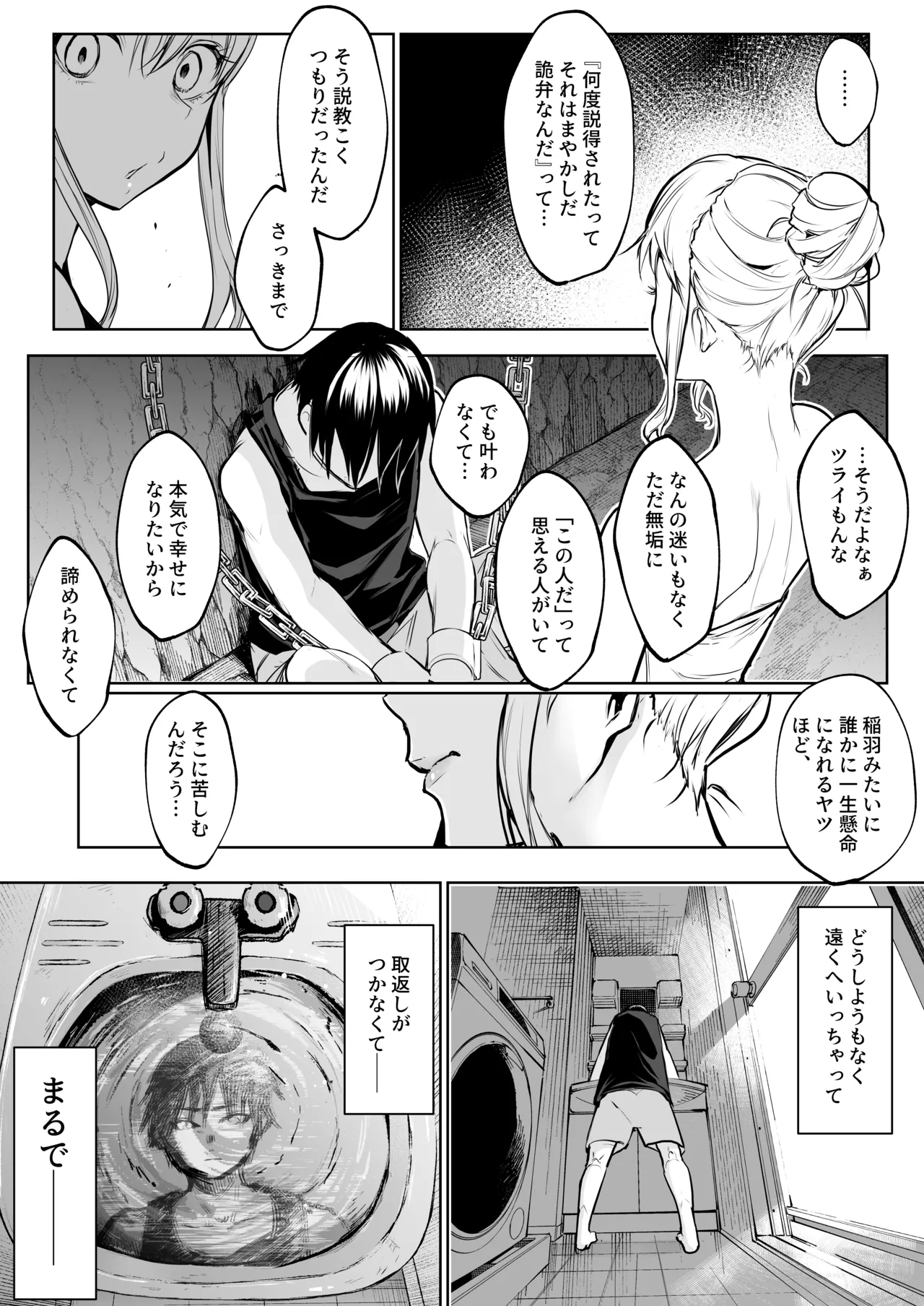 オハラミサマ 三鼎 - page233