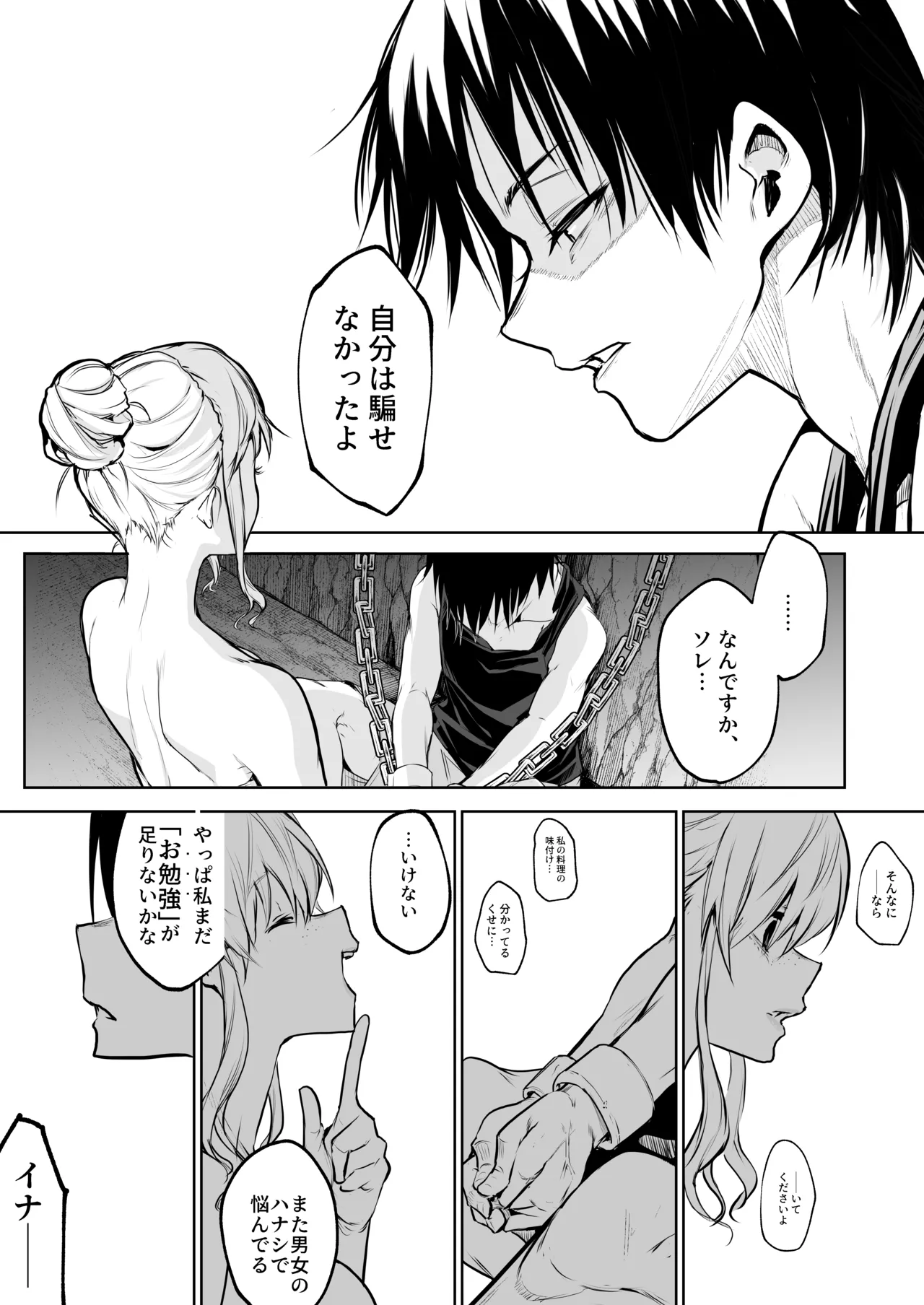 オハラミサマ 三鼎 - page235