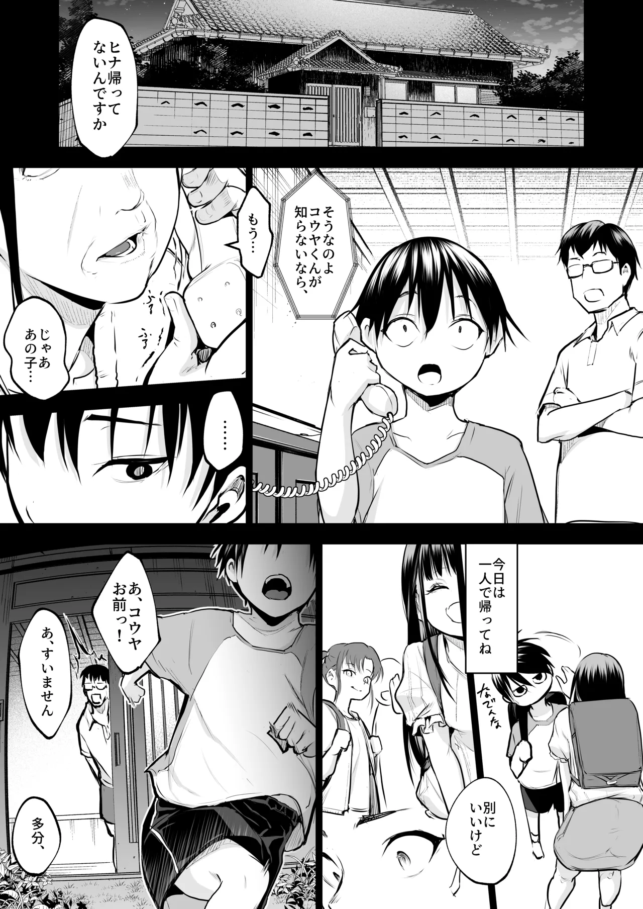 オハラミサマ 三鼎 - page239