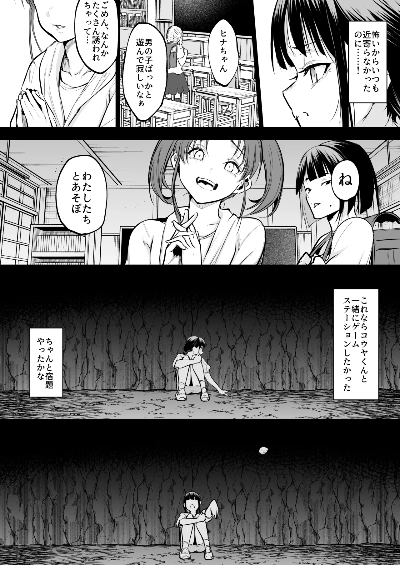 オハラミサマ 三鼎 - page241